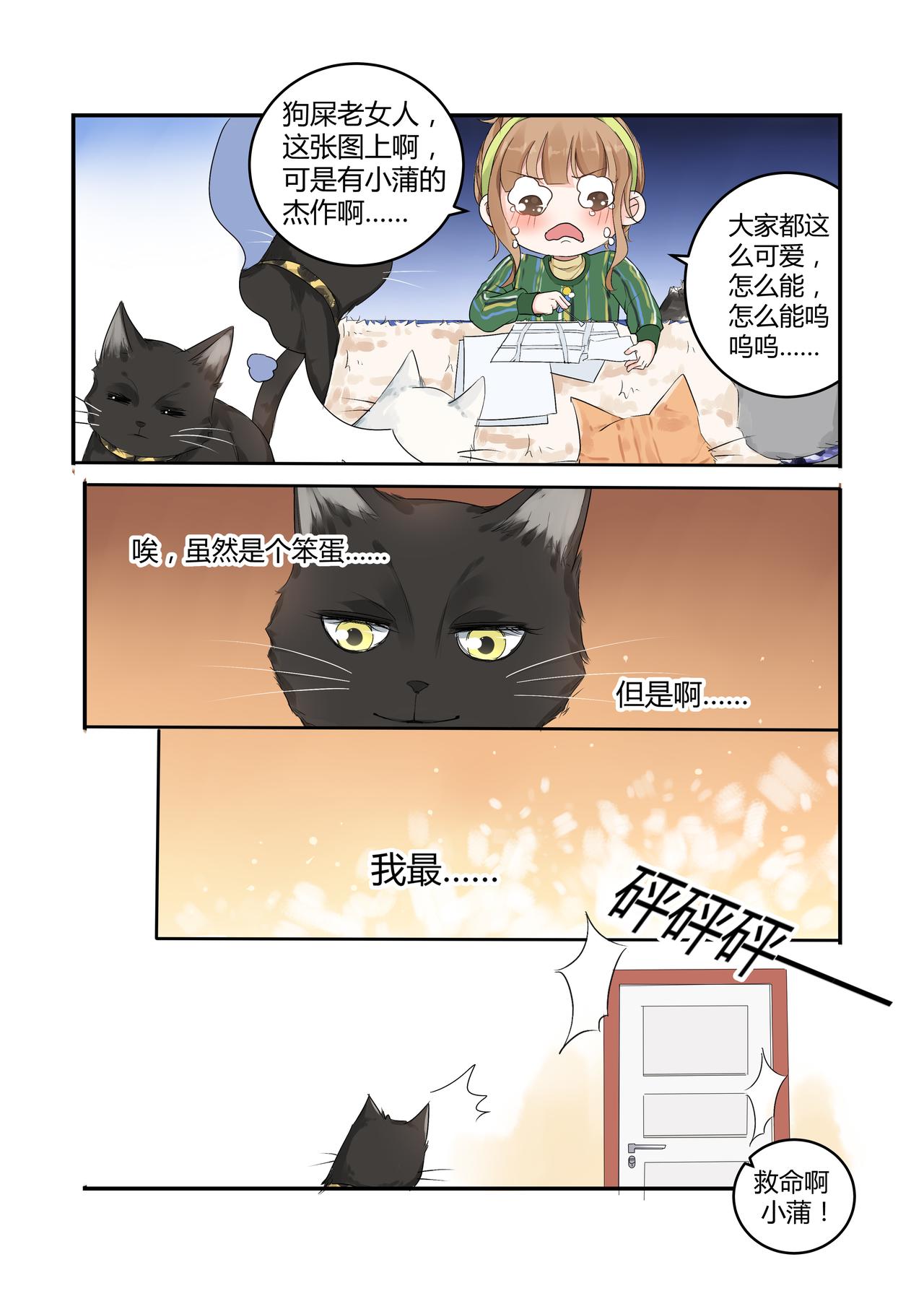 《我的笨蛋主人》我的笨蛋主人 第20页