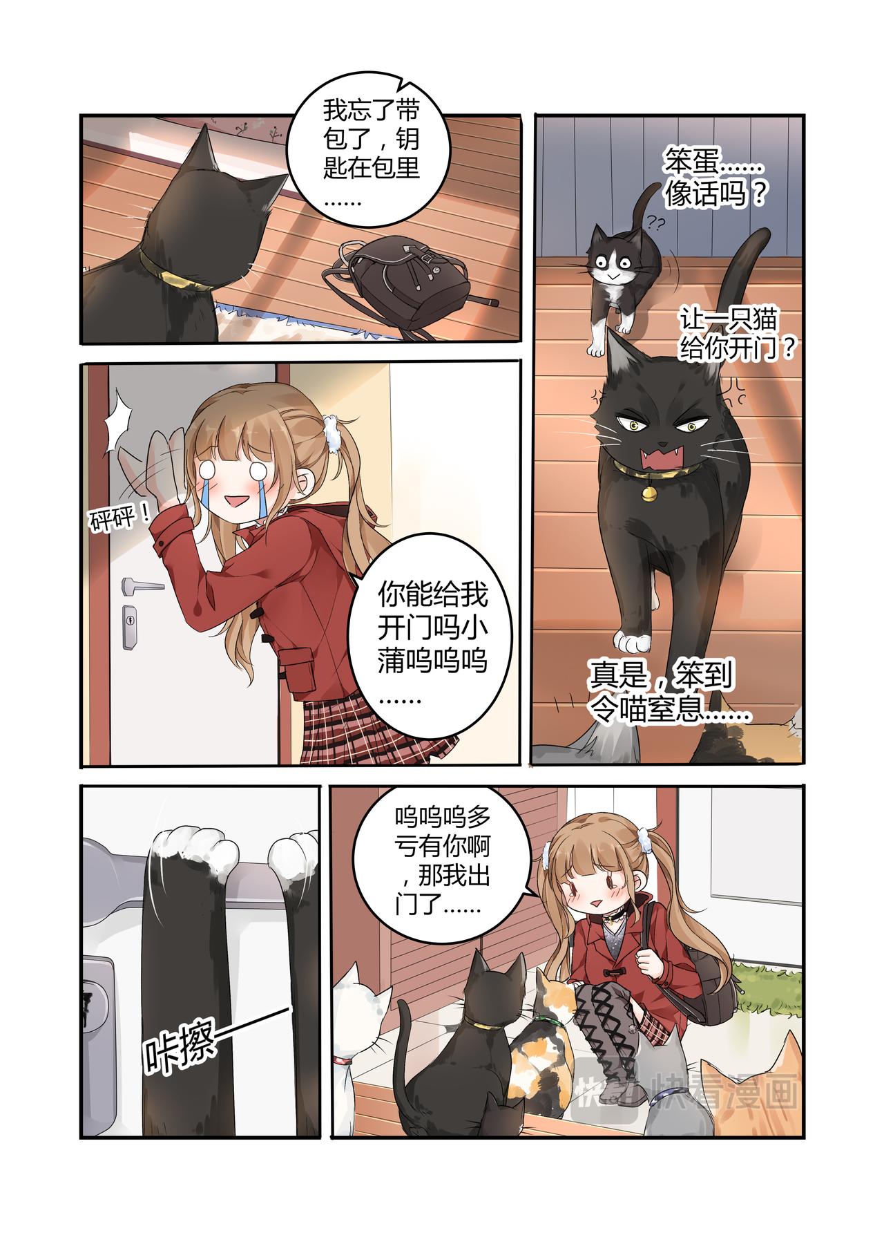 《我的笨蛋主人》我的笨蛋主人 第21页