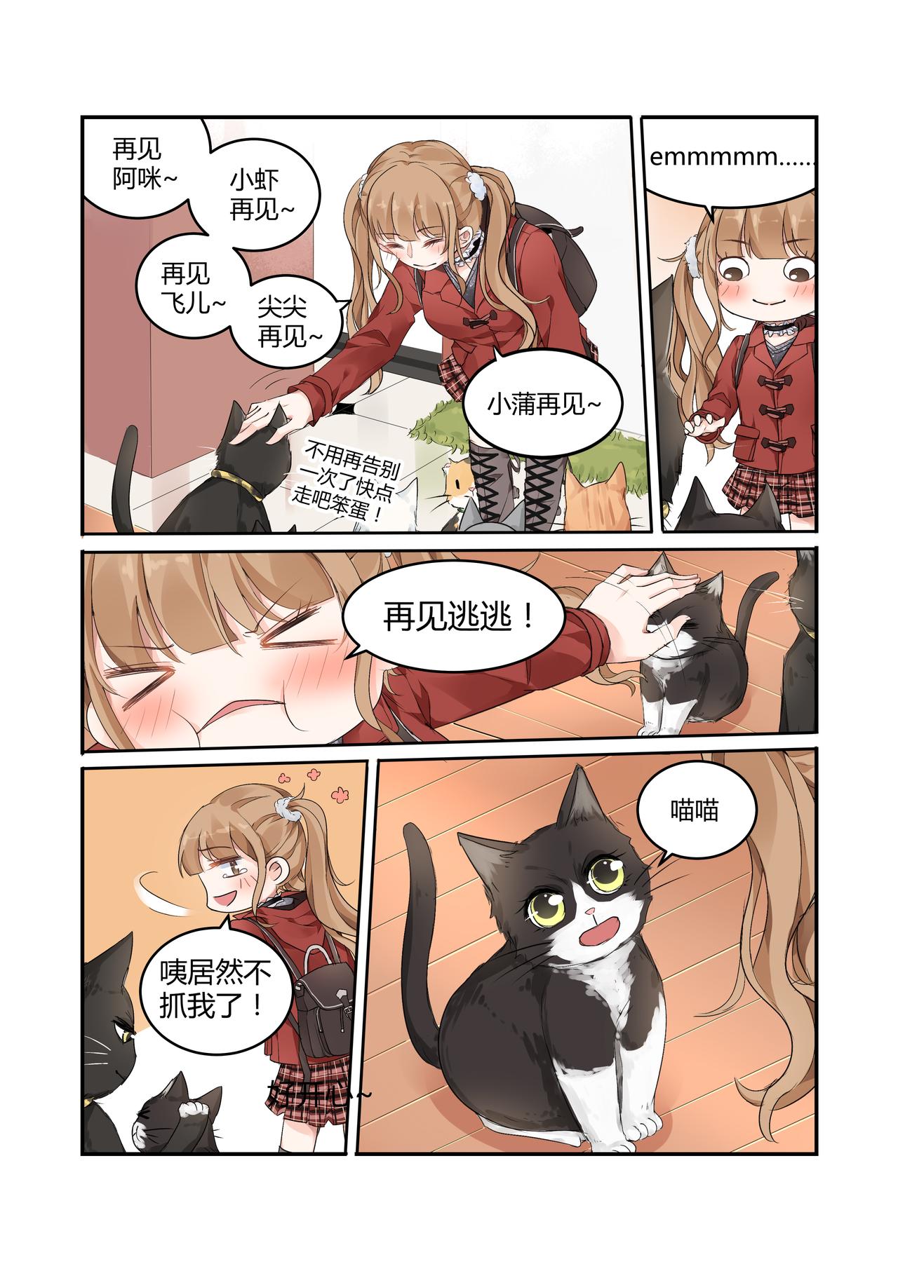 《我的笨蛋主人》我的笨蛋主人 第22页