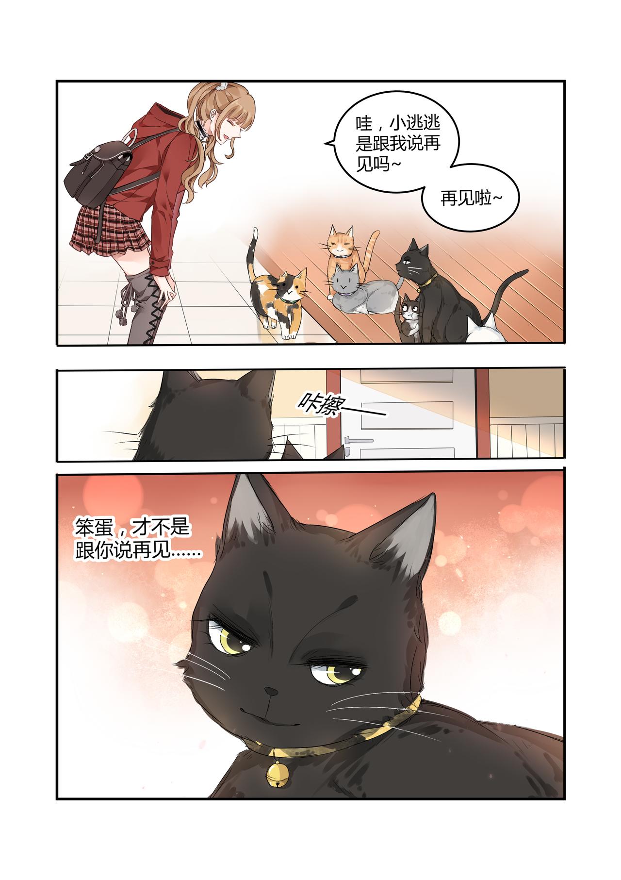 《我的笨蛋主人》我的笨蛋主人 第23页