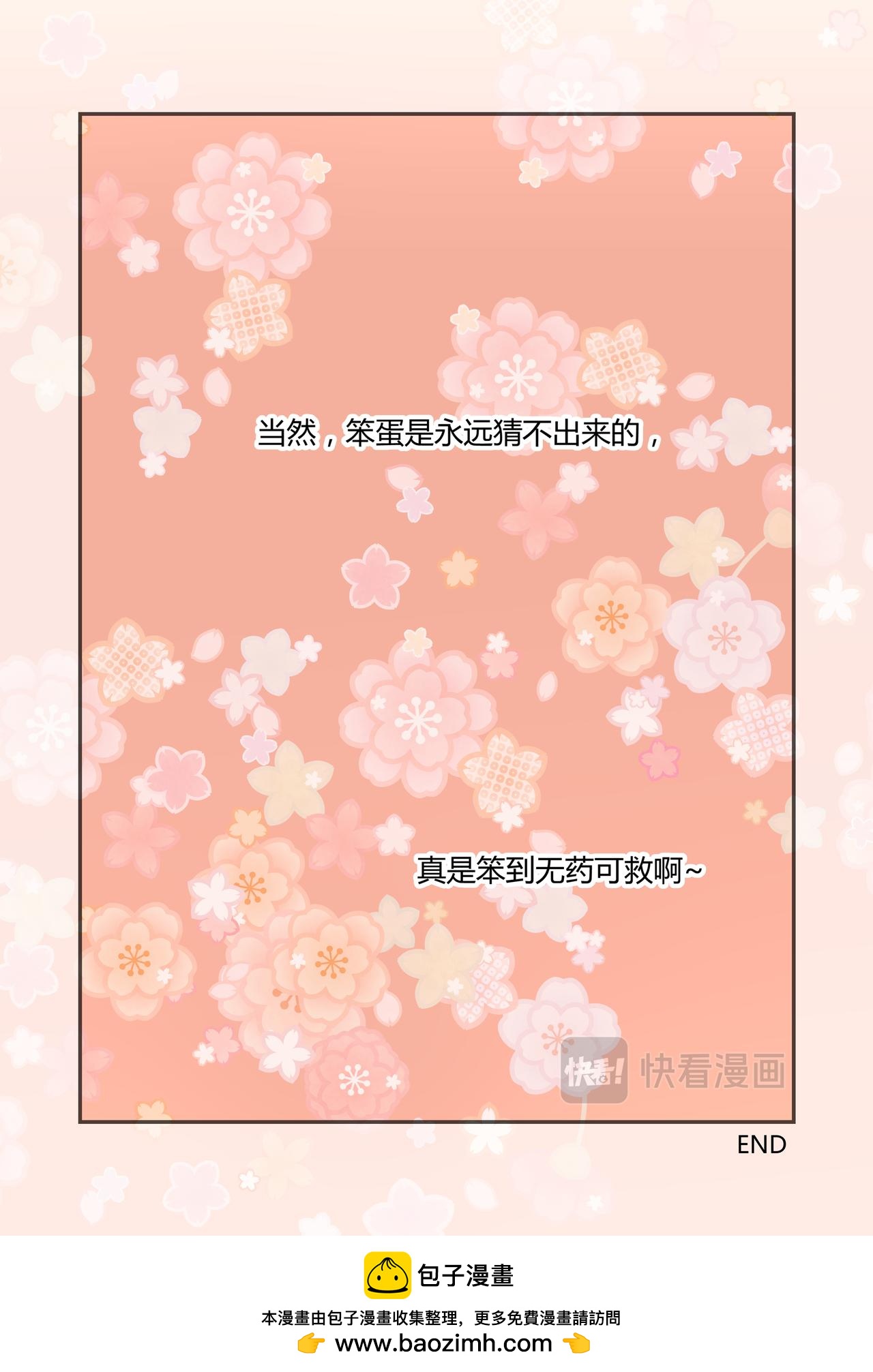 《我的笨蛋主人》我的笨蛋主人 第25页