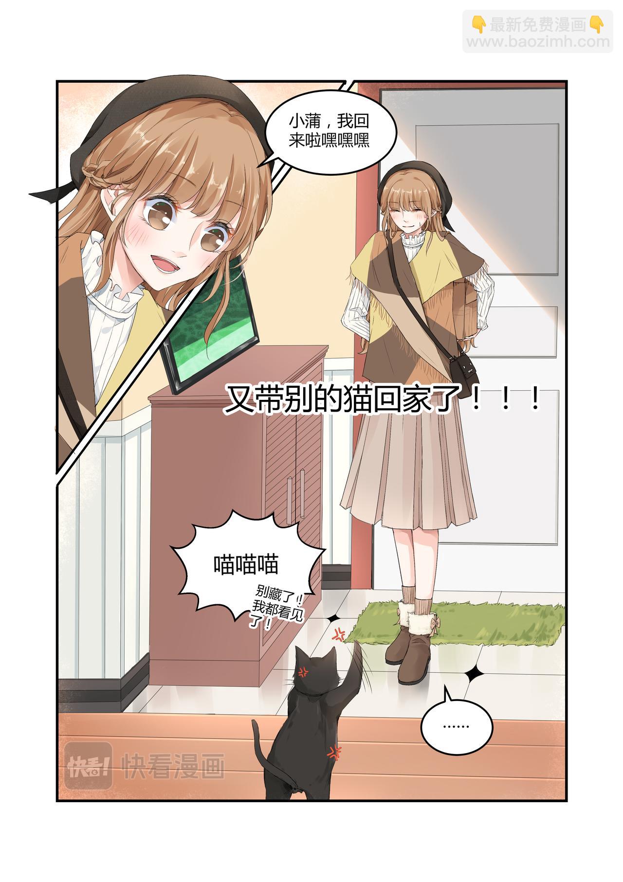 《我的笨蛋主人》我的笨蛋主人 第3页