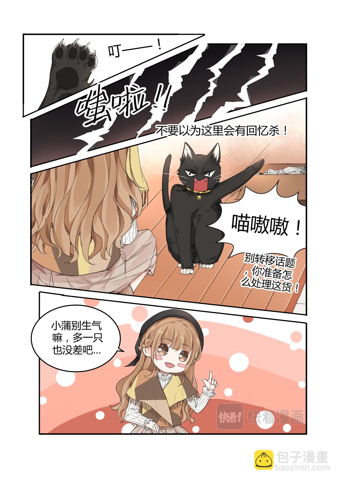 《我的笨蛋主人》我的笨蛋主人 第6页
