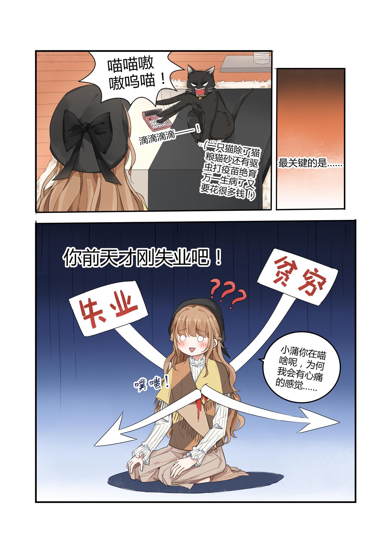 《我的笨蛋主人》我的笨蛋主人 第7页