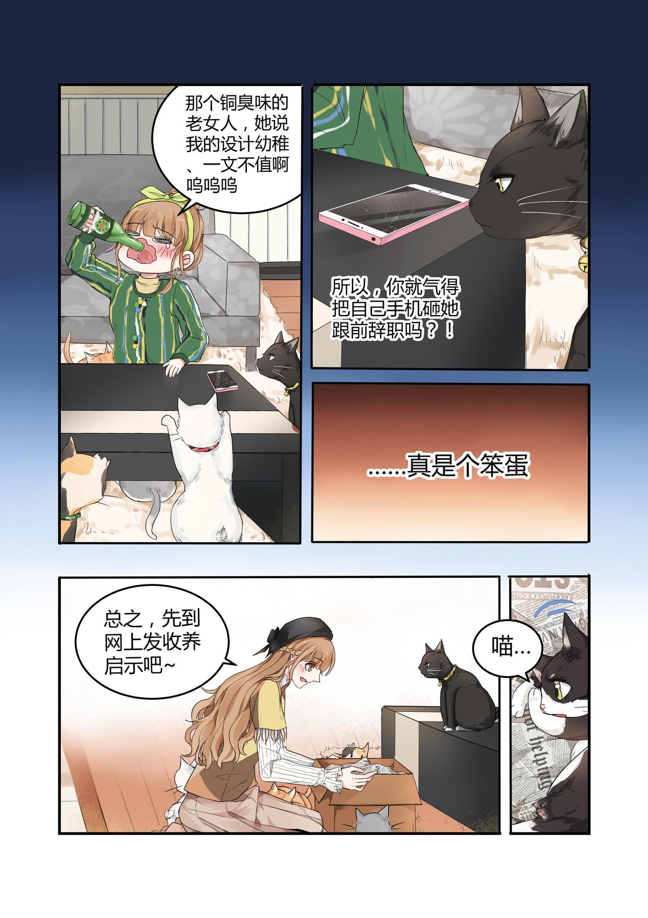 《我的笨蛋主人》我的笨蛋主人 第8页