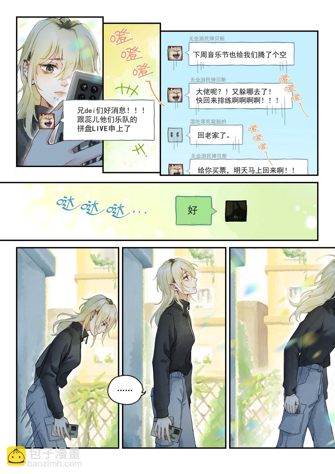 《我的笨蛋主人》一只红色的耳朵，一只白色的耳朵 第10页