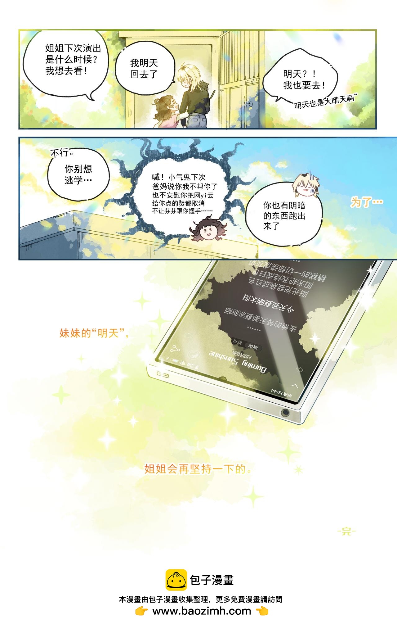 《我的笨蛋主人》一只红色的耳朵，一只白色的耳朵 第12页