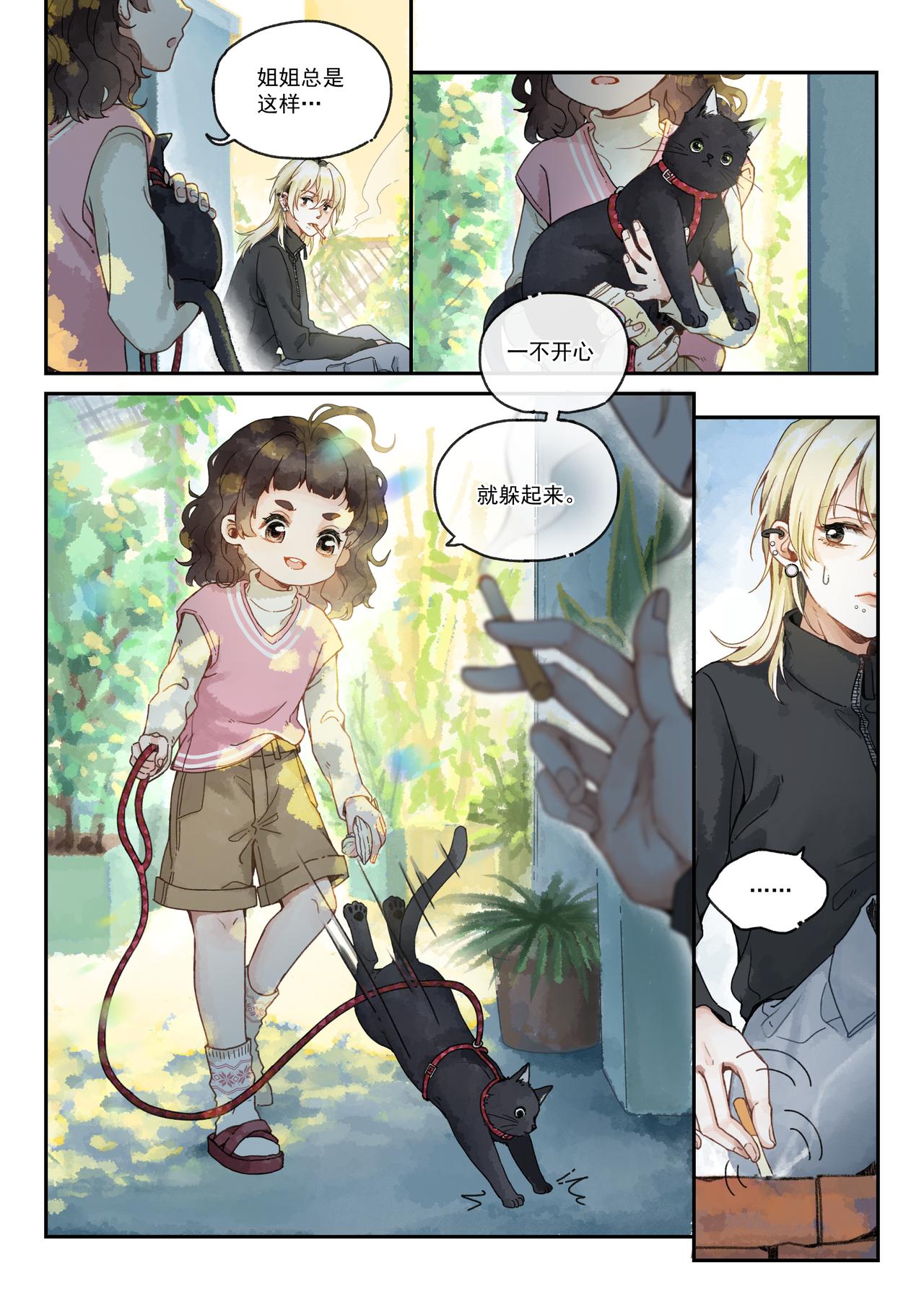 《我的笨蛋主人》一只红色的耳朵，一只白色的耳朵 第3页