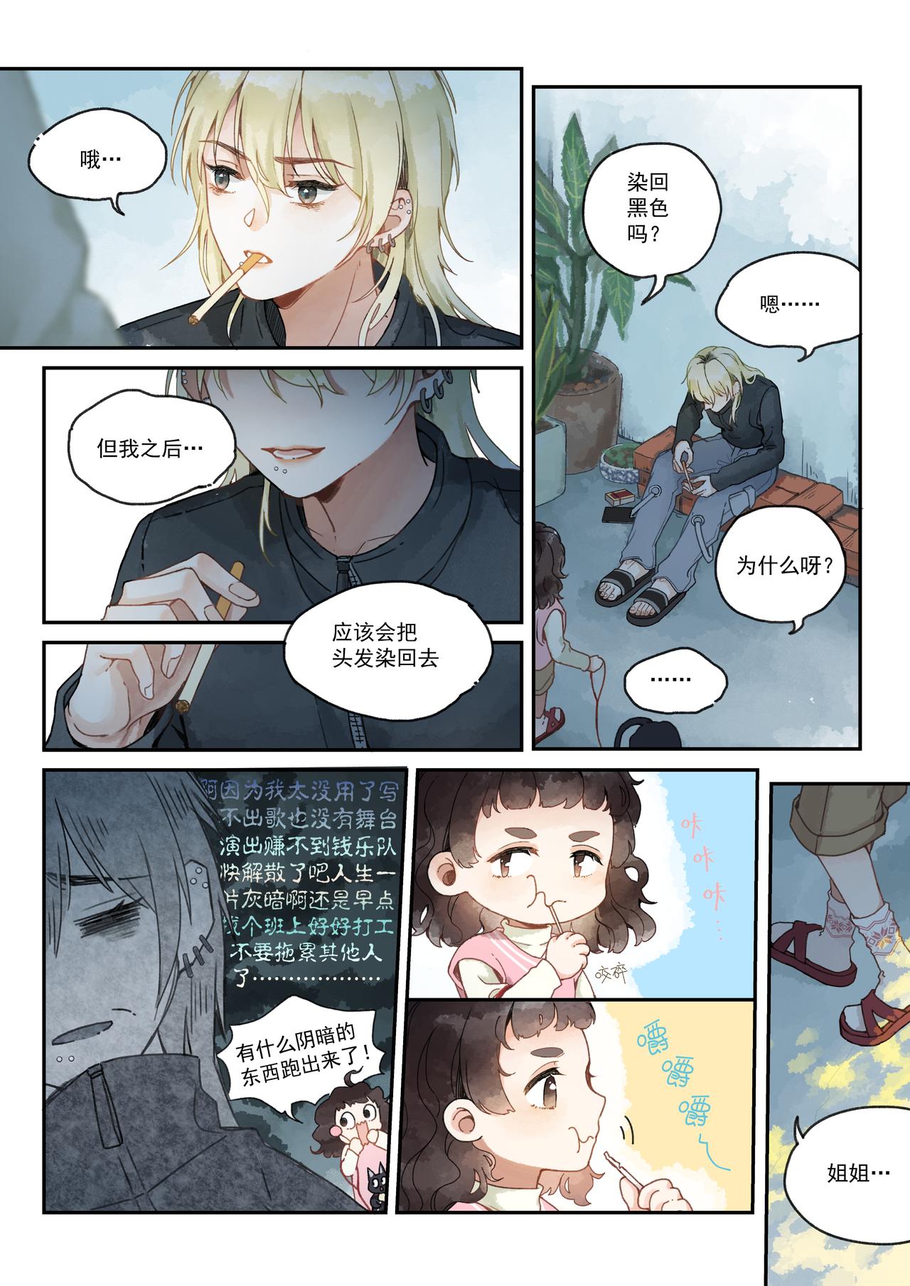 《我的笨蛋主人》一只红色的耳朵，一只白色的耳朵 第6页