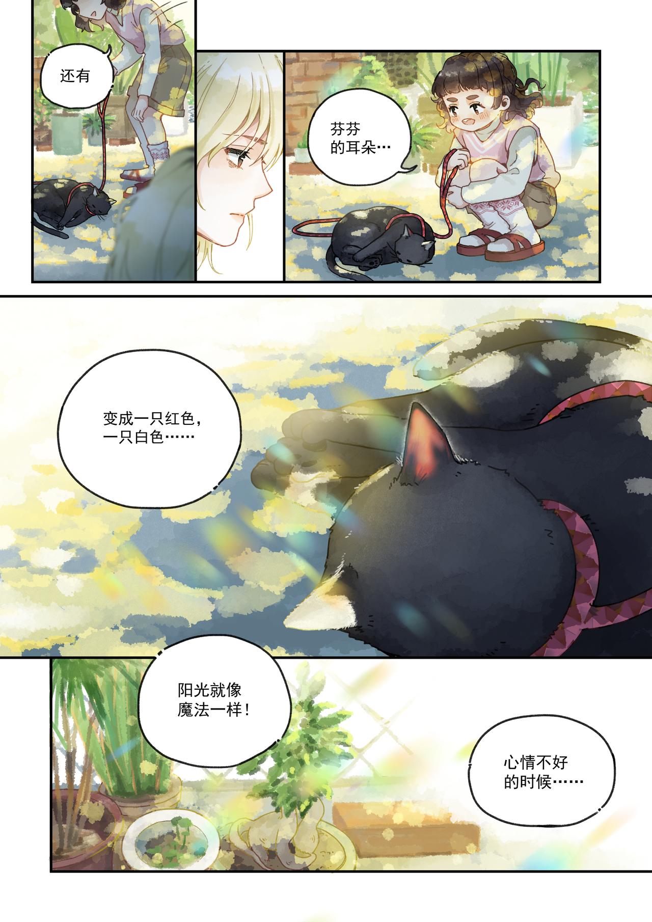 《我的笨蛋主人》一只红色的耳朵，一只白色的耳朵 第8页