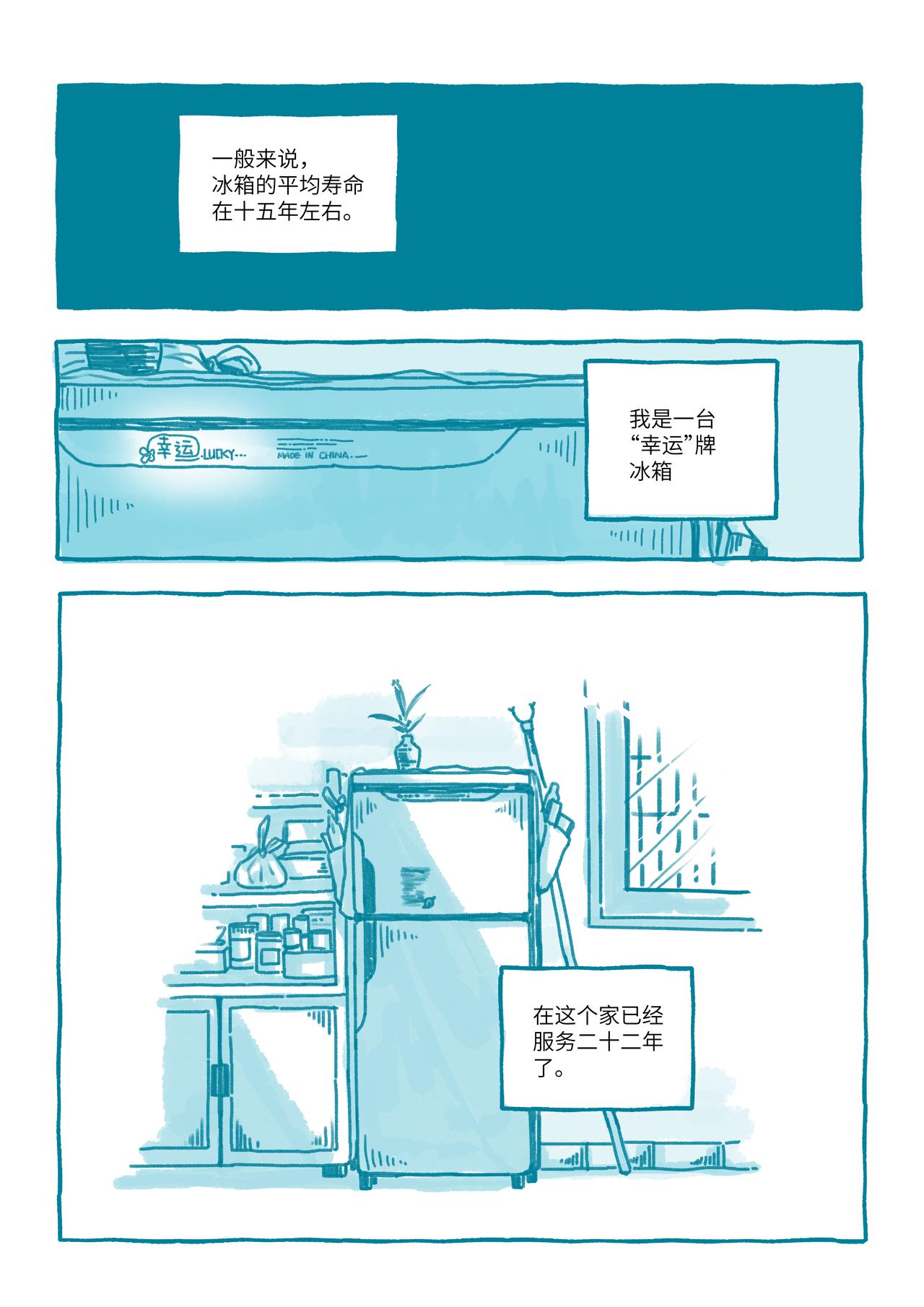 《我的笨蛋主人》幸运冰箱 第1页