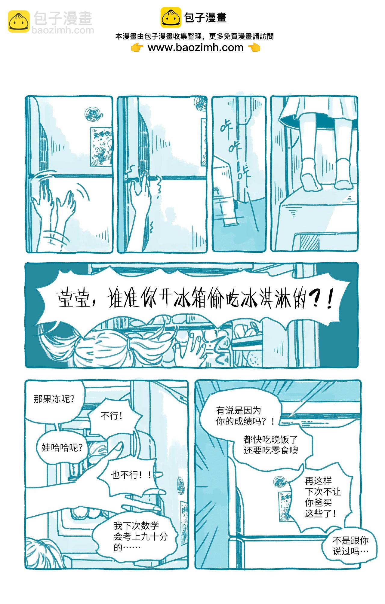 《我的笨蛋主人》幸运冰箱 第2页