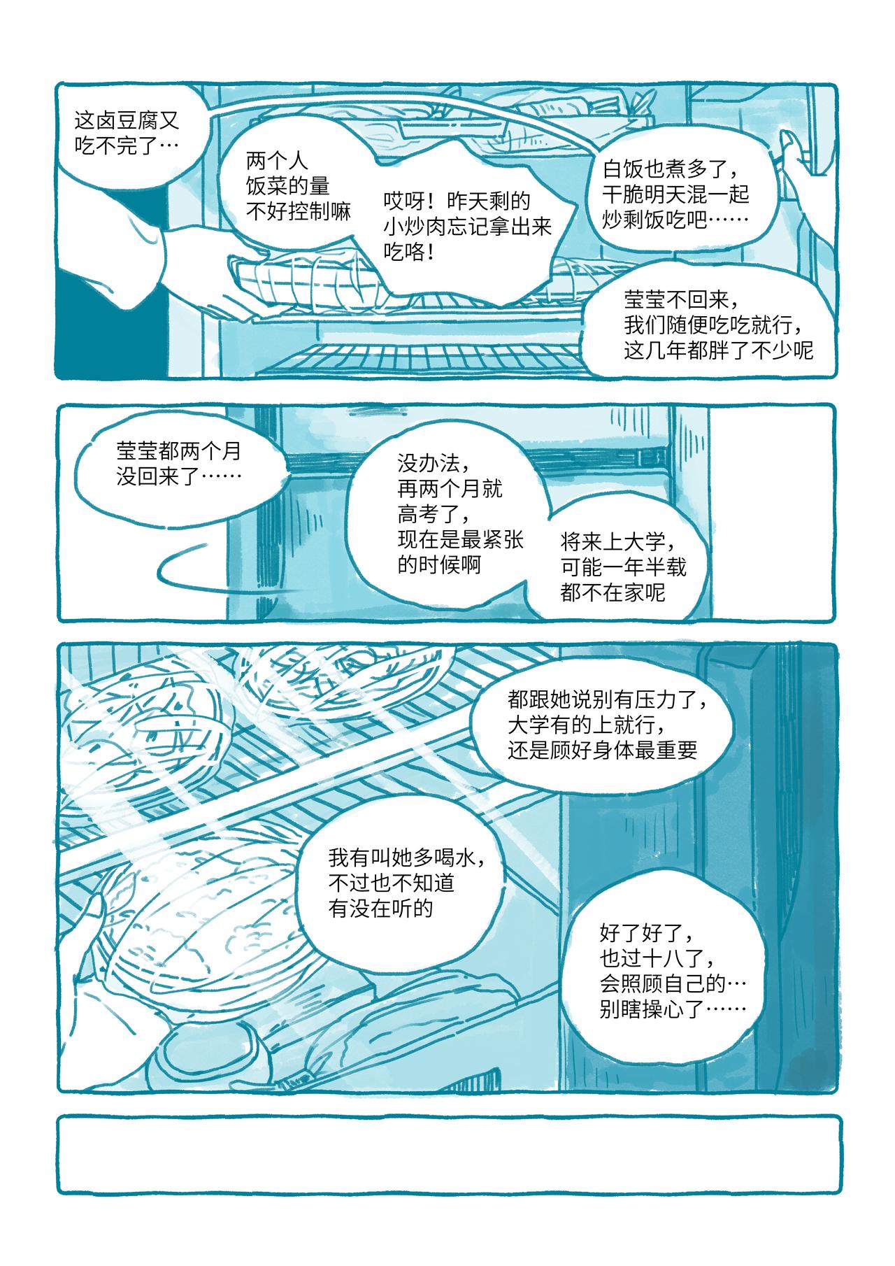 《我的笨蛋主人》幸运冰箱 第4页