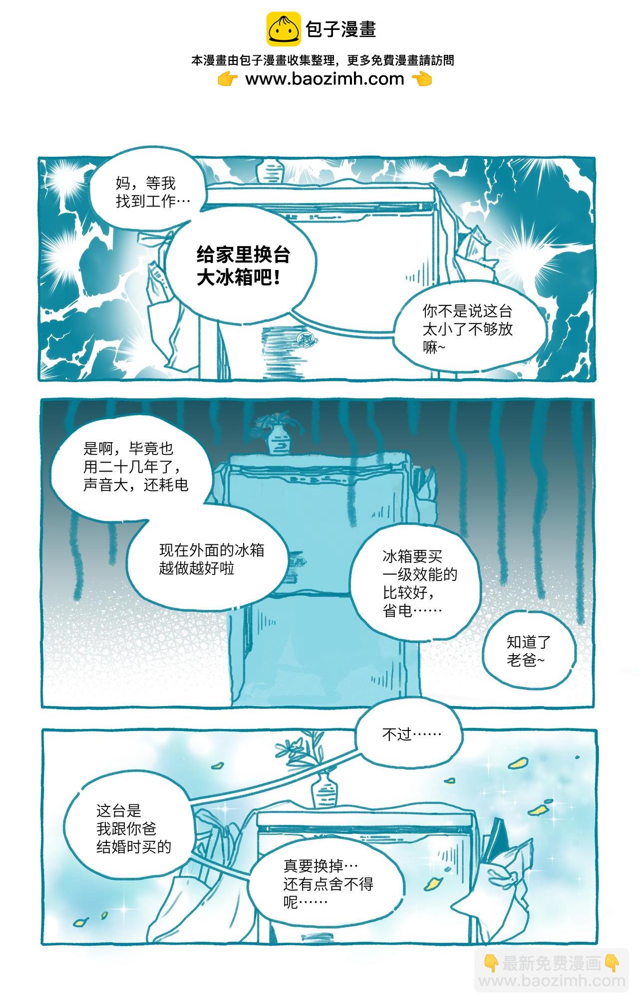 《我的笨蛋主人》幸运冰箱 第6页