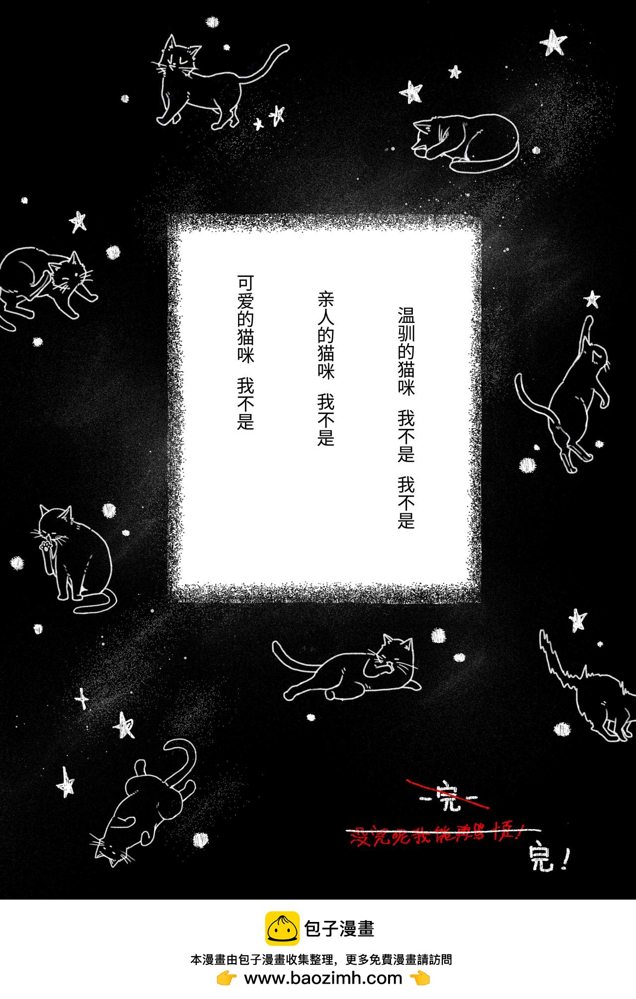 《我的笨蛋主人》猫咪出走 第10页