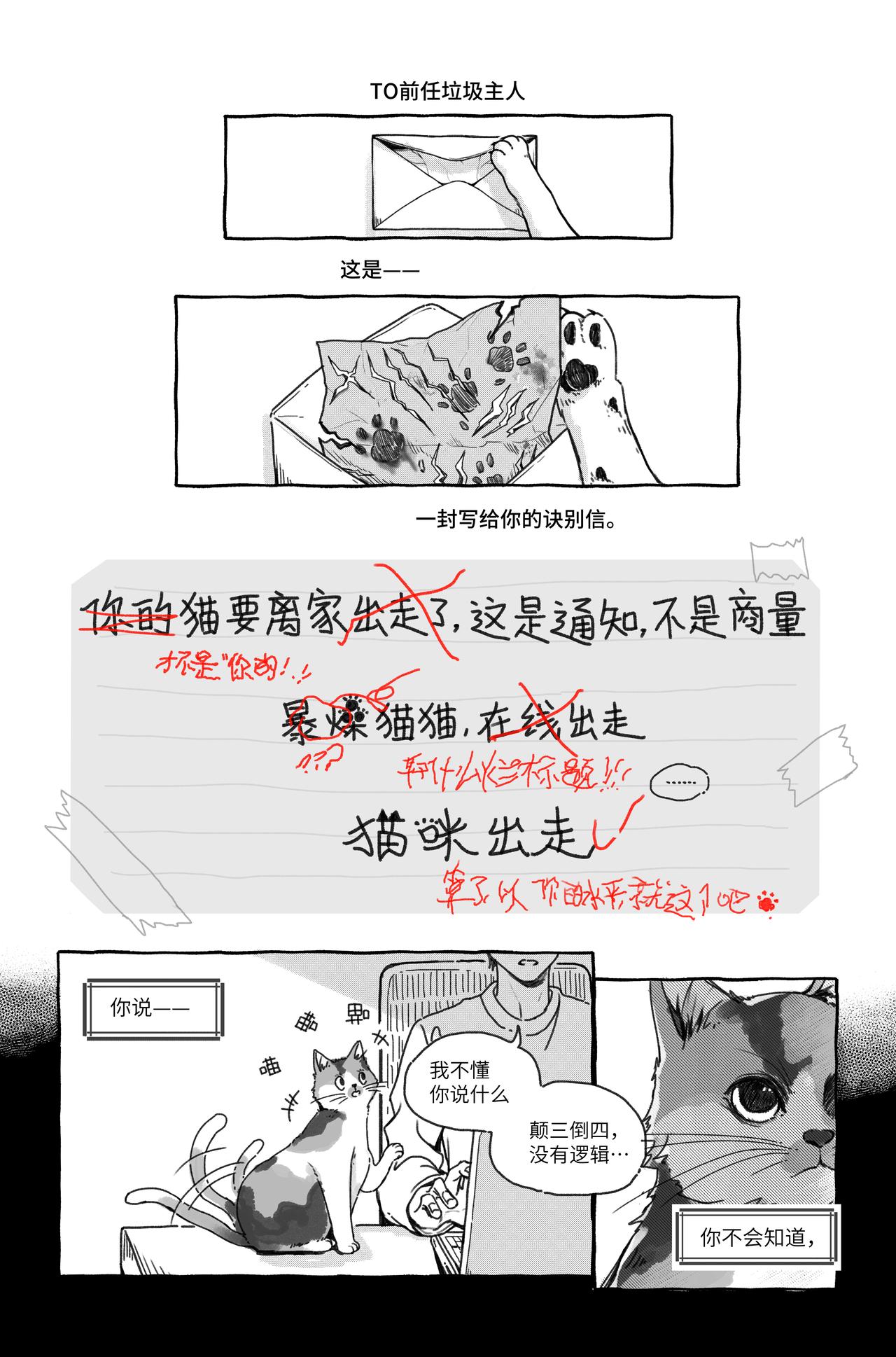 《我的笨蛋主人》猫咪出走 第1页