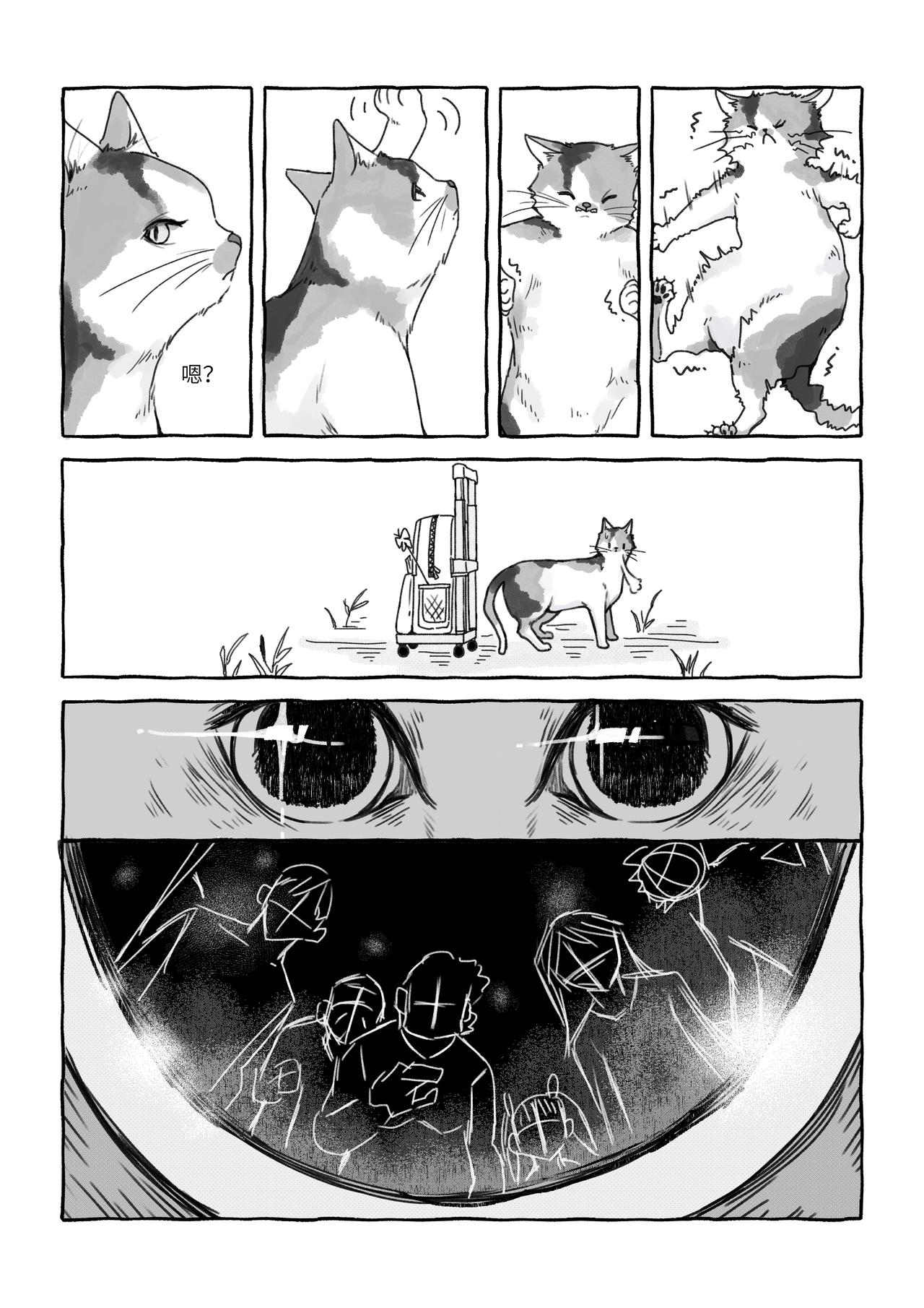 《我的笨蛋主人》猫咪出走 第8页