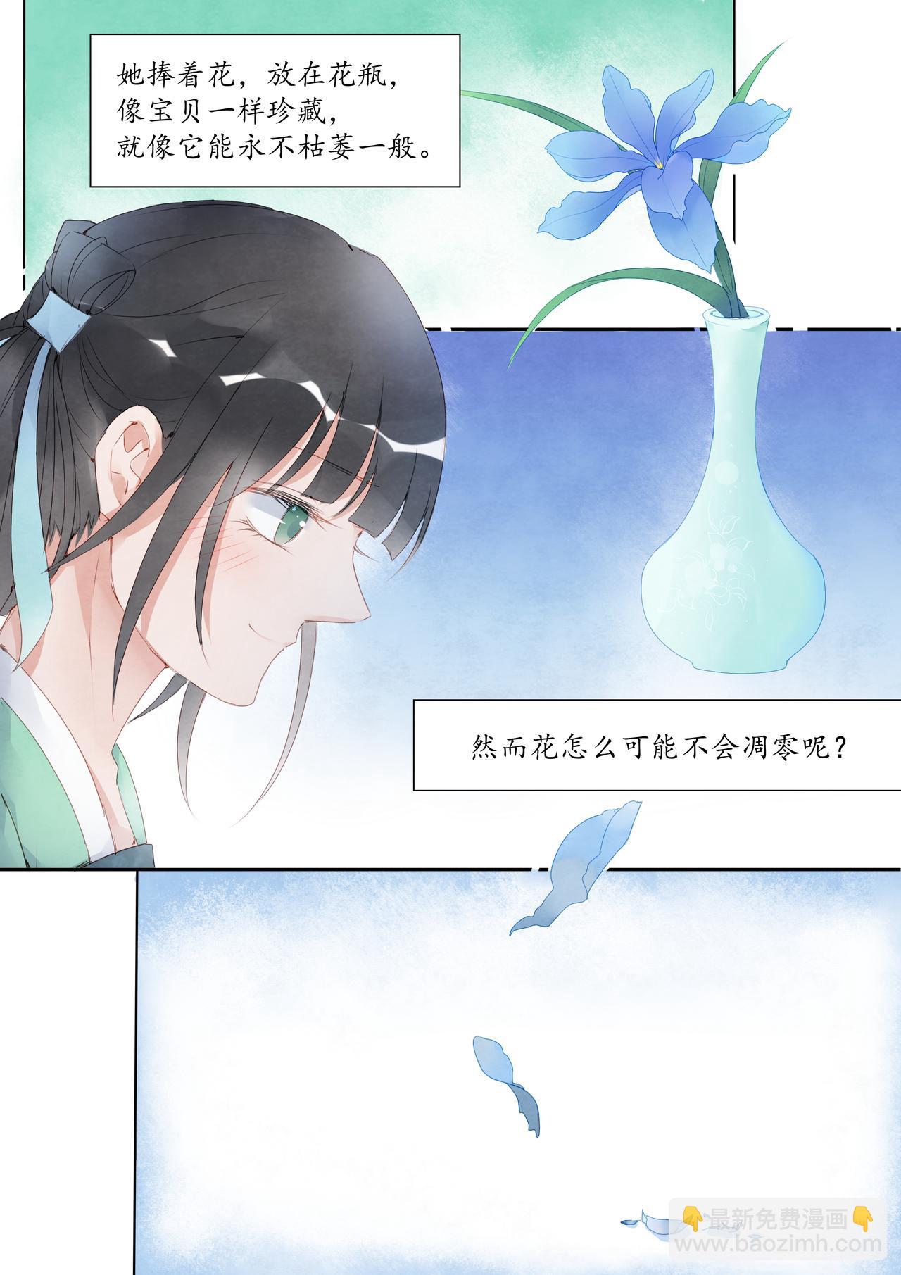 《我的笨蛋主人》鸢 第13页