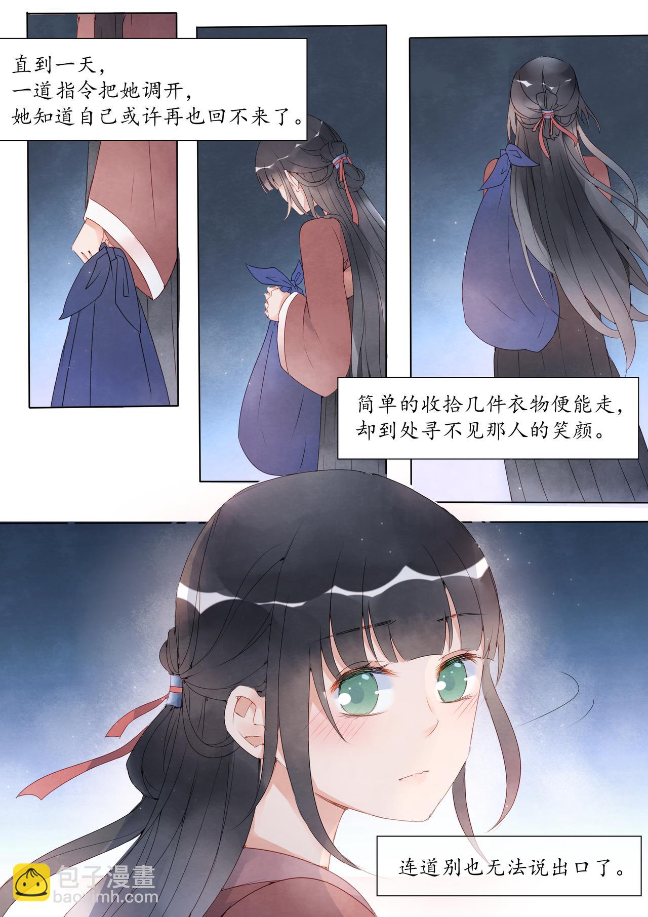 《我的笨蛋主人》鸢 第15页