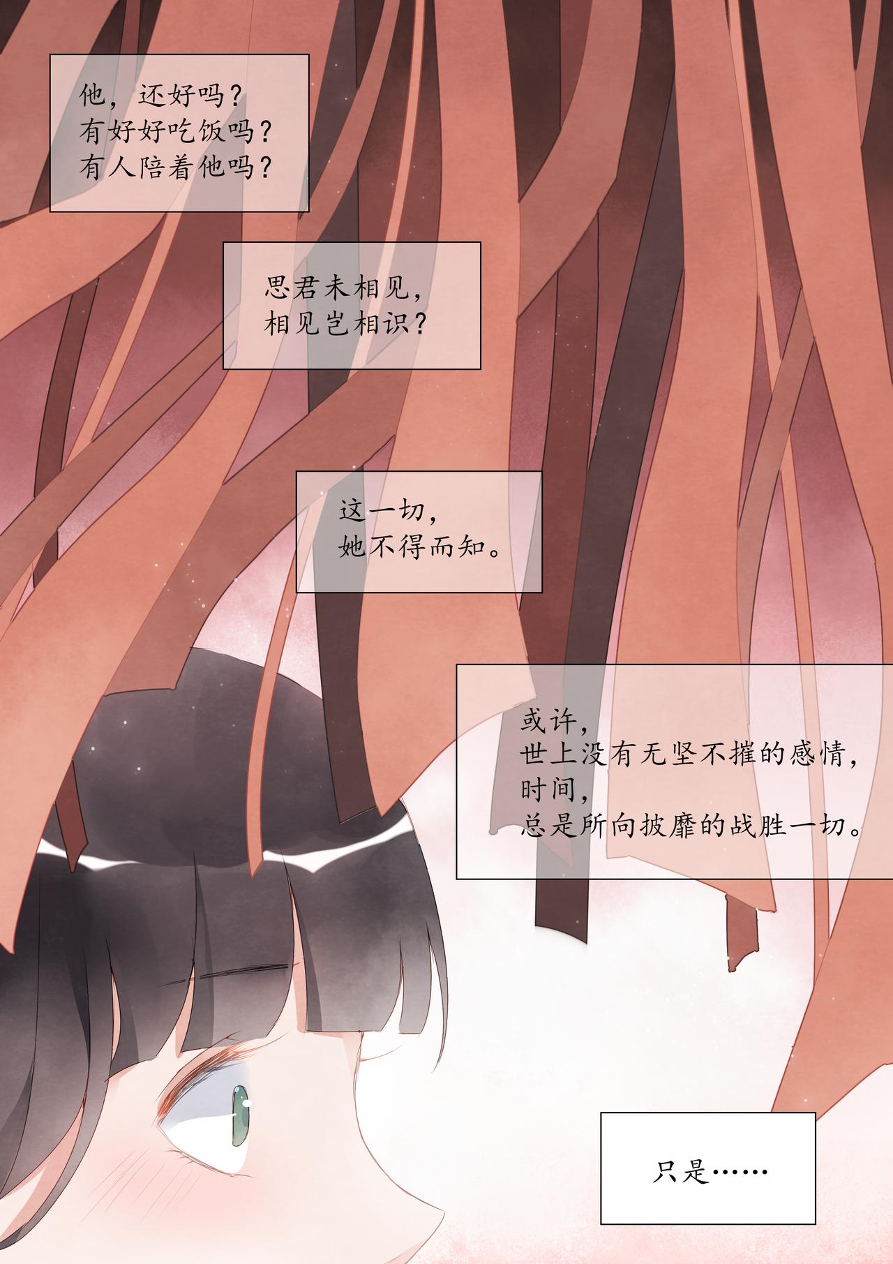 《我的笨蛋主人》鸢 第20页