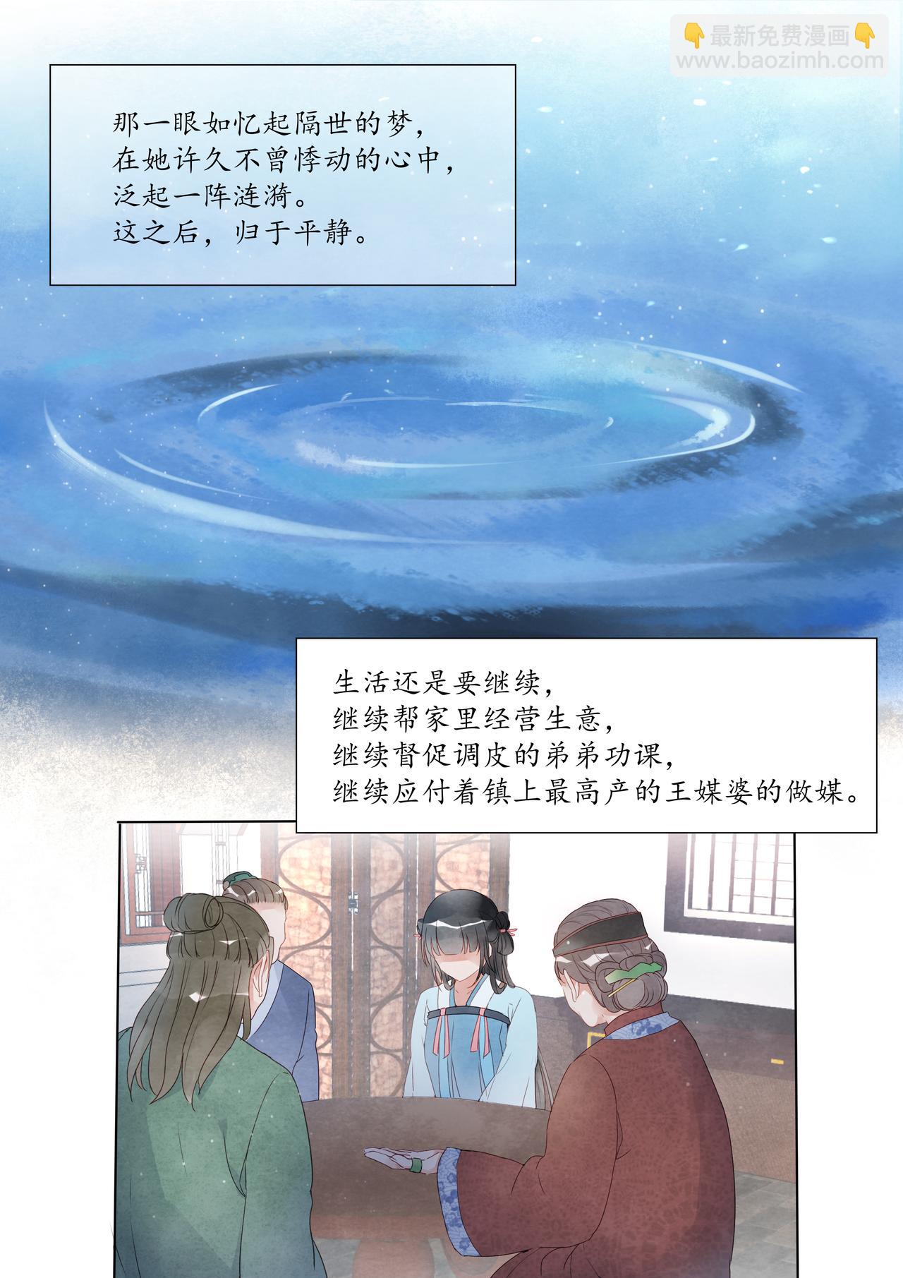 《我的笨蛋主人》鸢 第24页