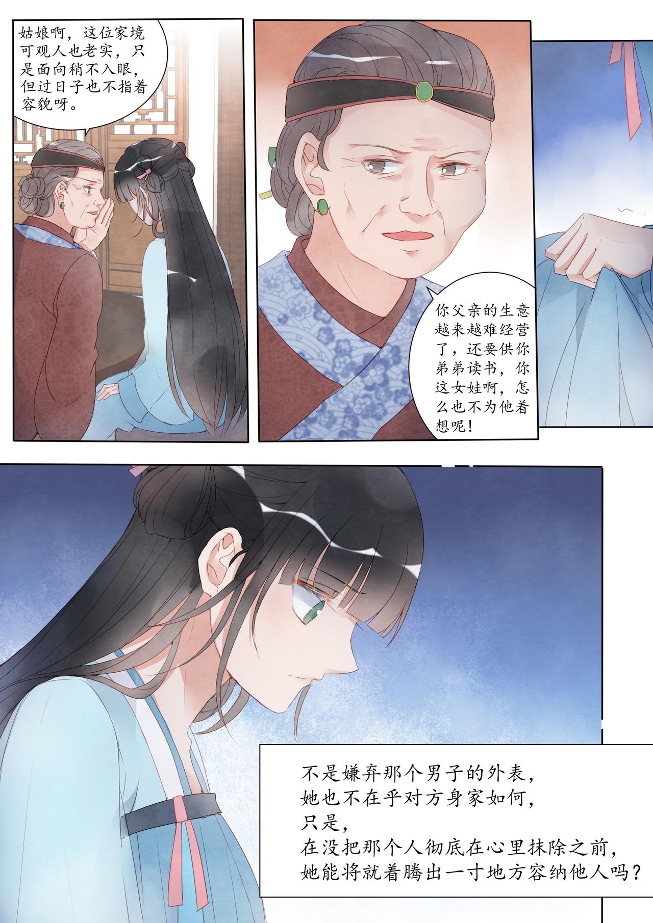 《我的笨蛋主人》鸢 第25页