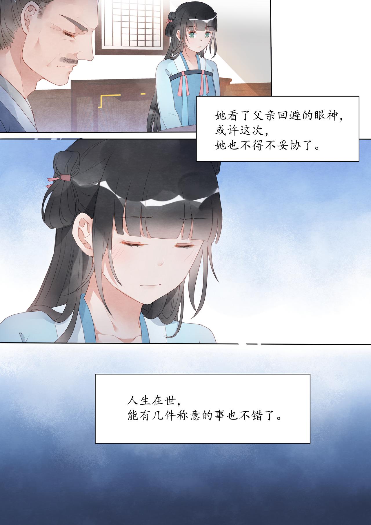 《我的笨蛋主人》鸢 第26页