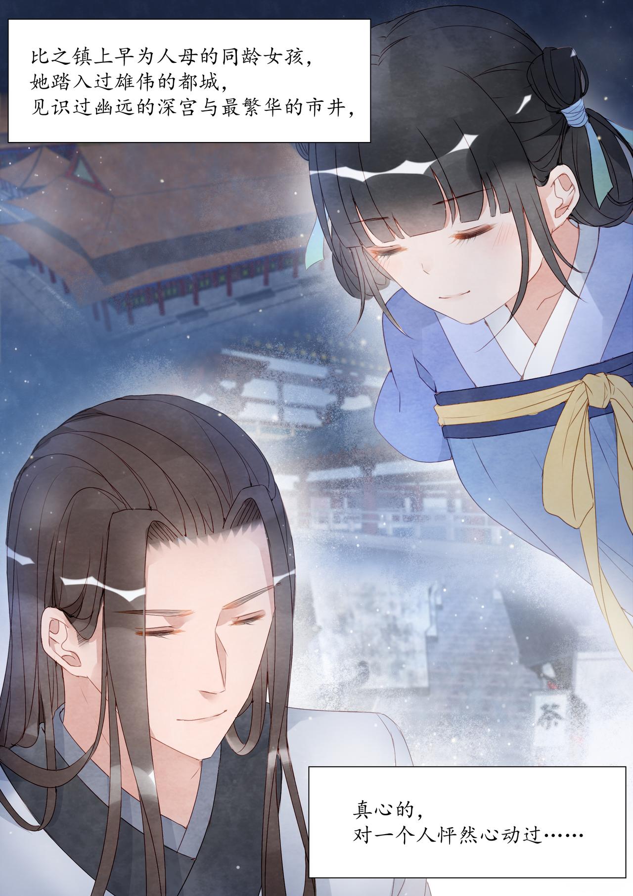 《我的笨蛋主人》鸢 第27页
