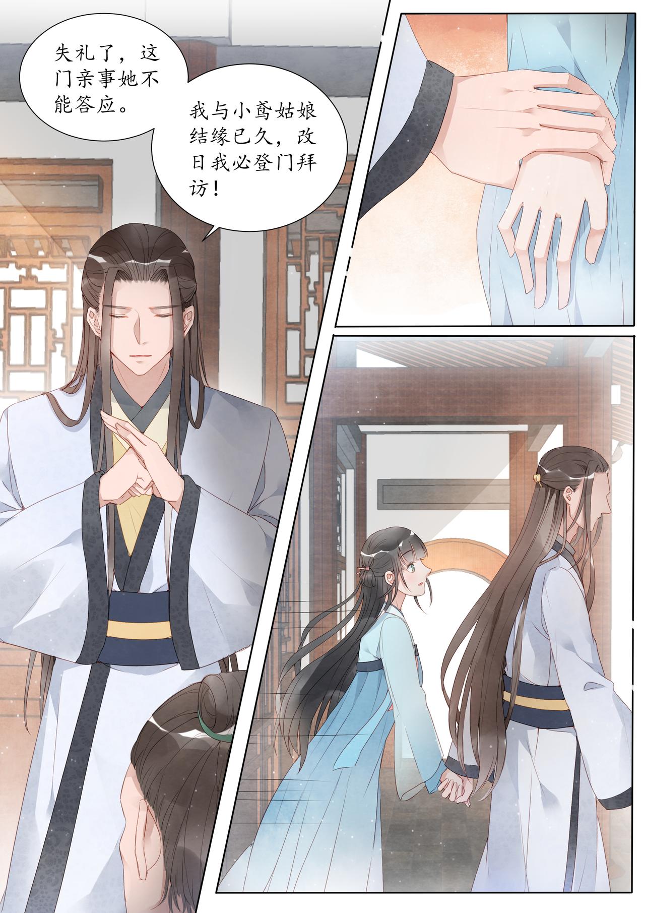 《我的笨蛋主人》鸢 第29页