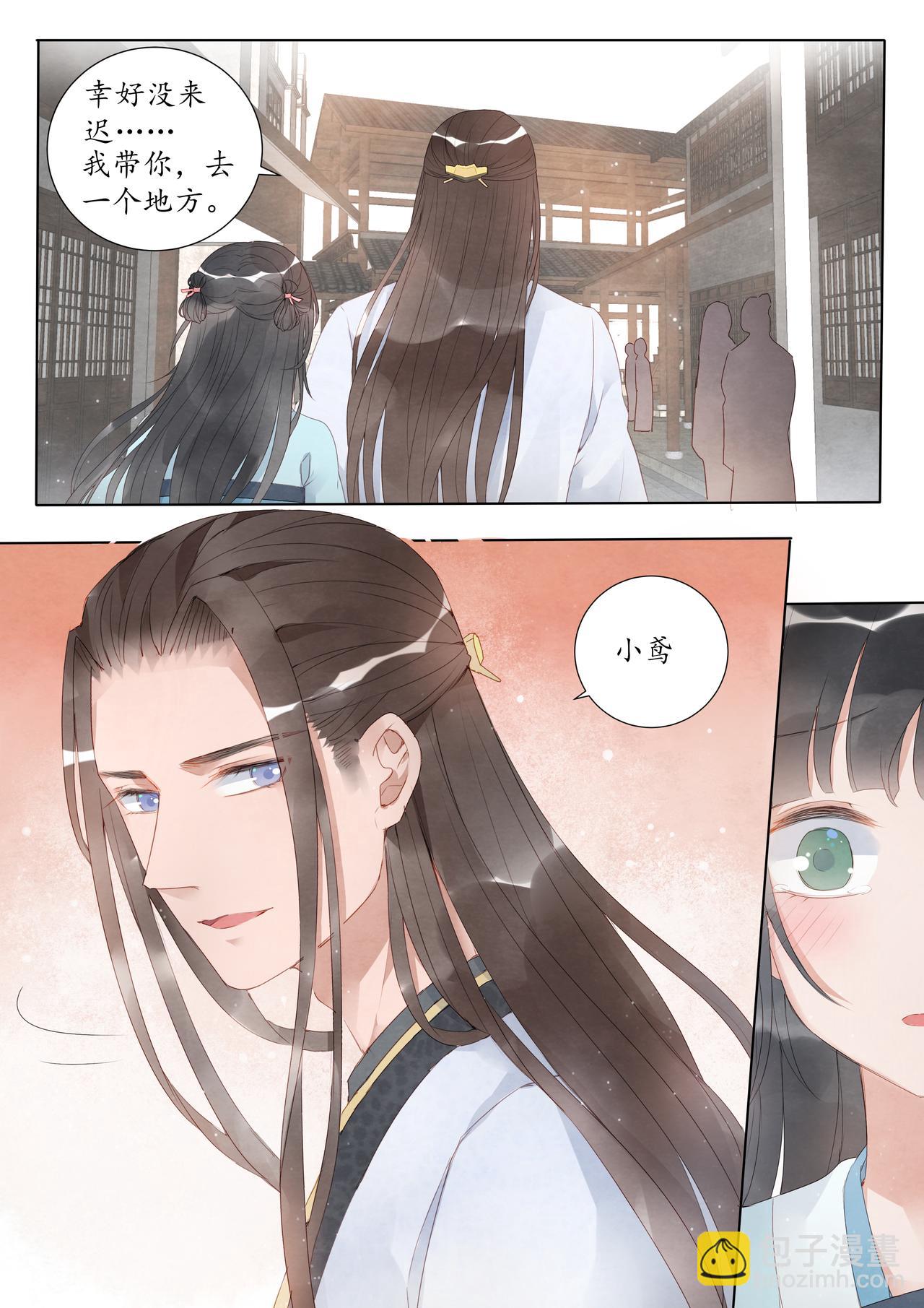 《我的笨蛋主人》鸢 第30页