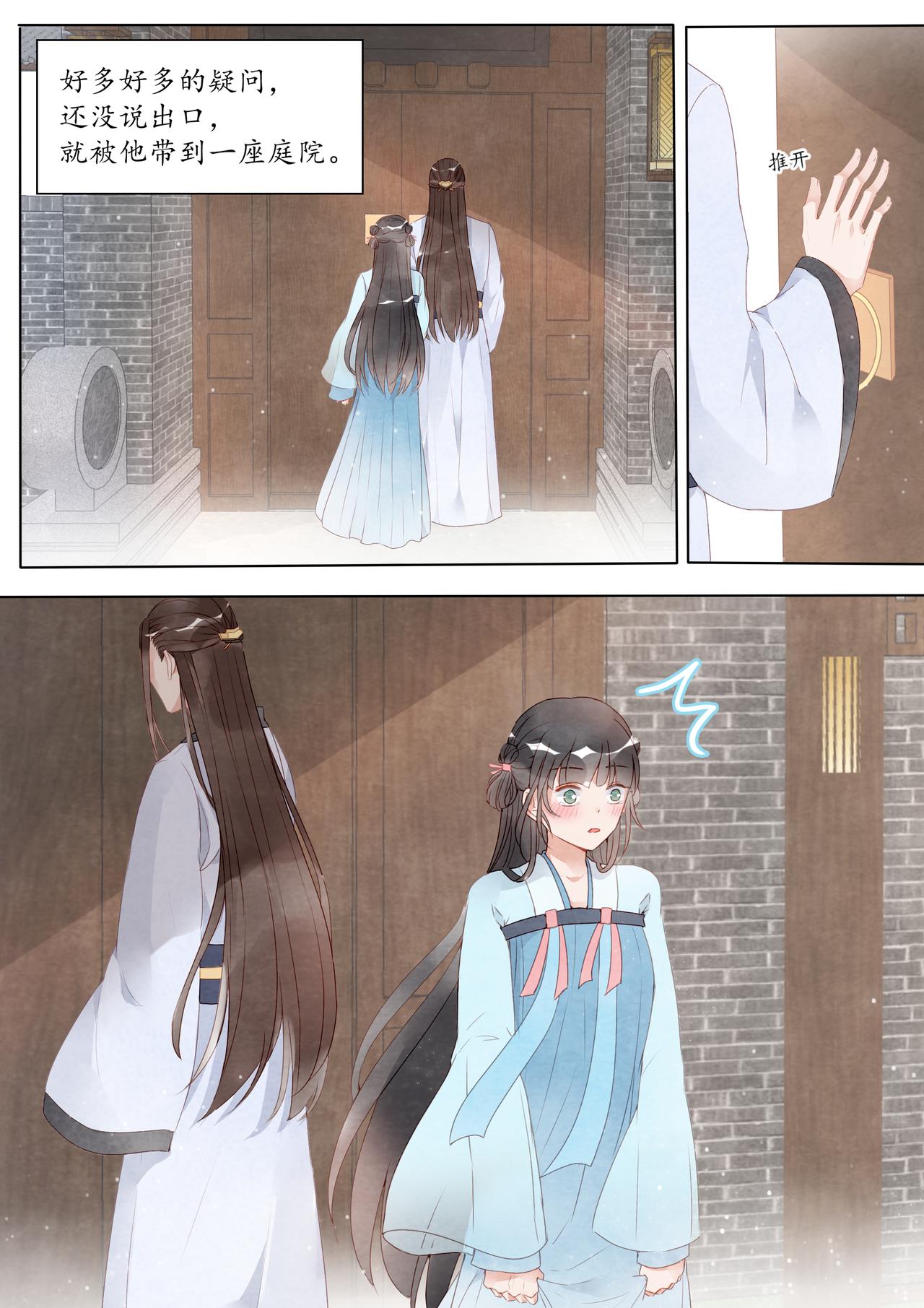《我的笨蛋主人》鸢 第32页