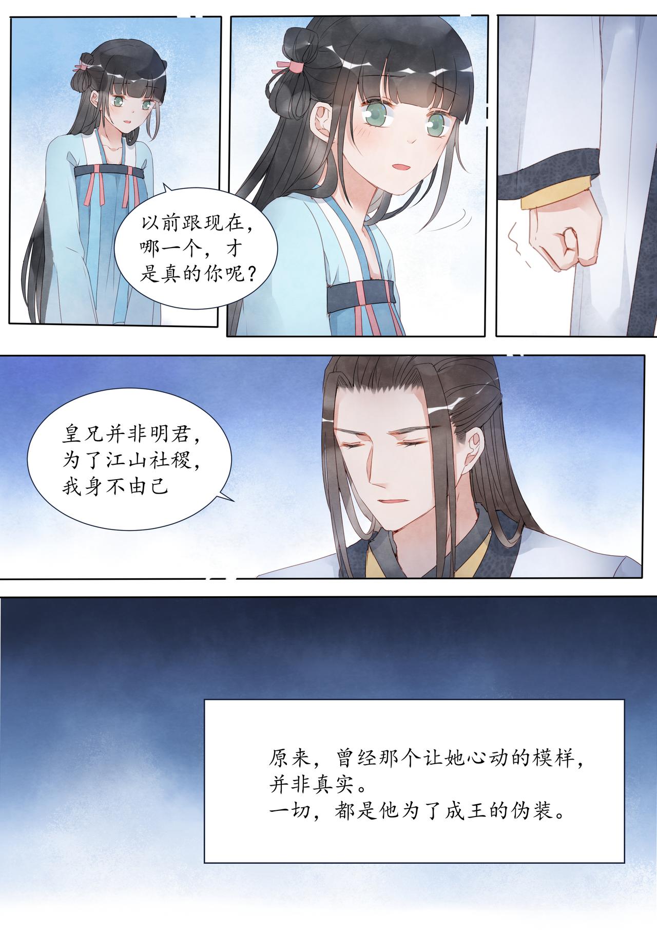 《我的笨蛋主人》鸢 第36页