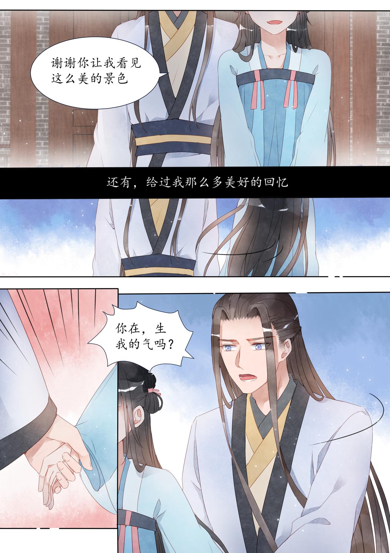 《我的笨蛋主人》鸢 第38页