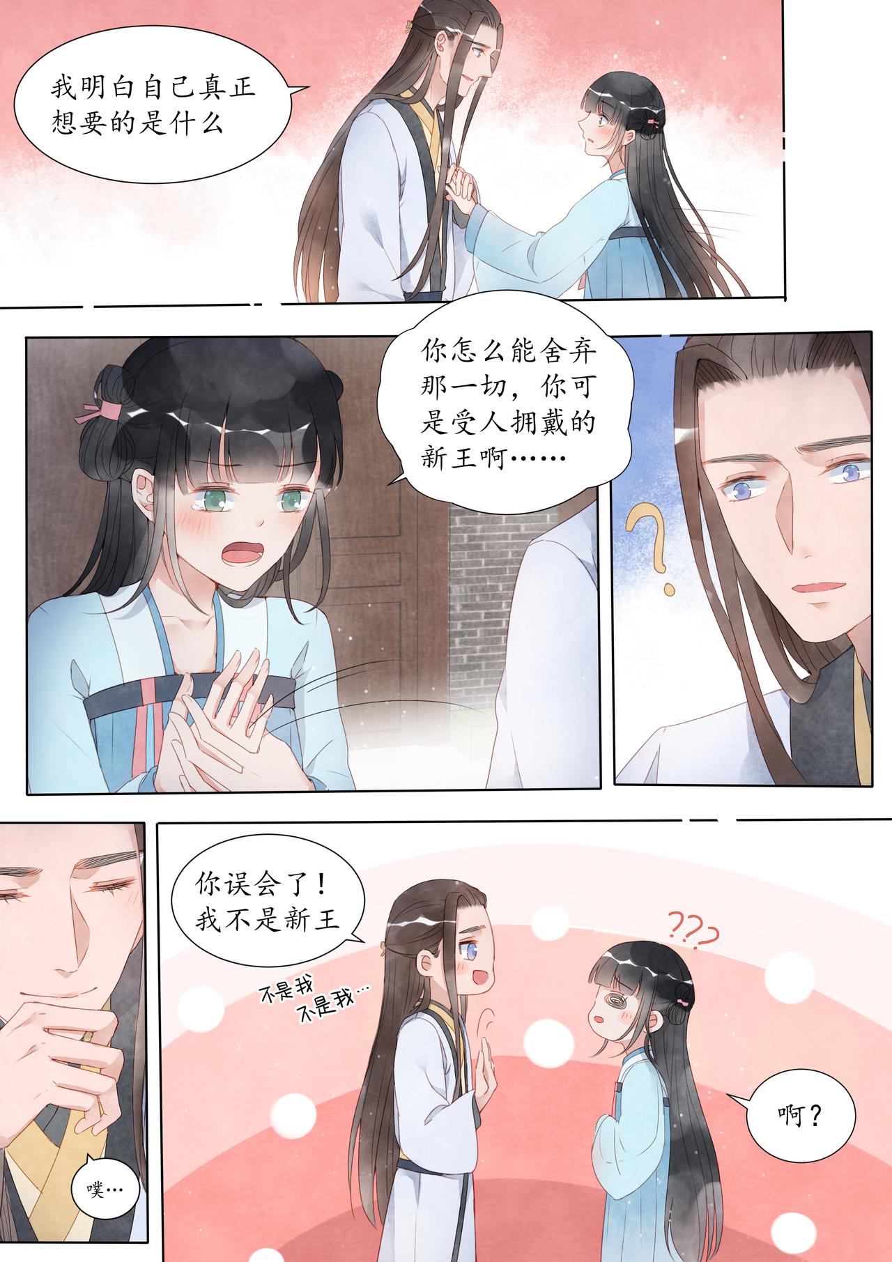 《我的笨蛋主人》鸢 第40页