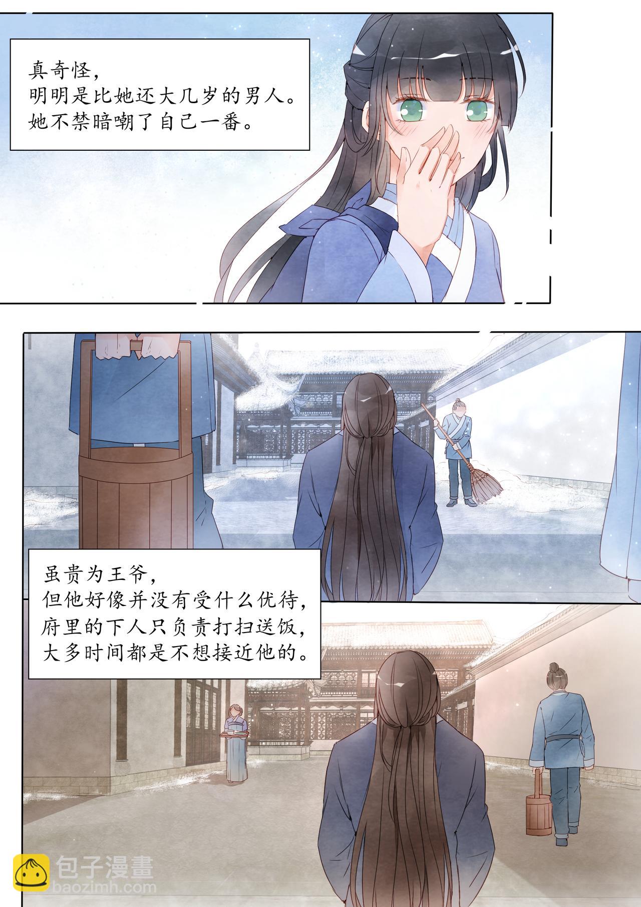 《我的笨蛋主人》鸢 第6页