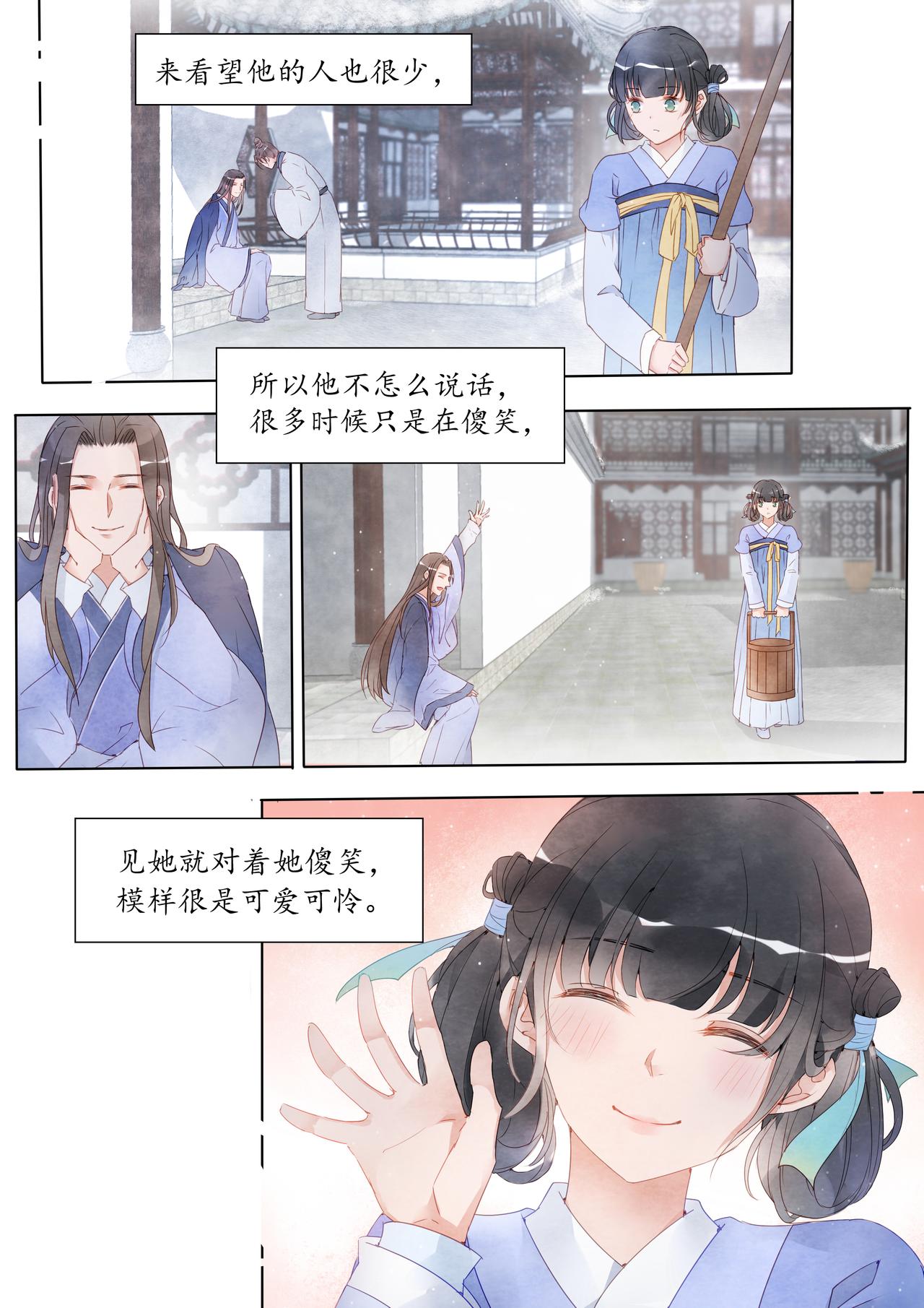 《我的笨蛋主人》鸢 第7页