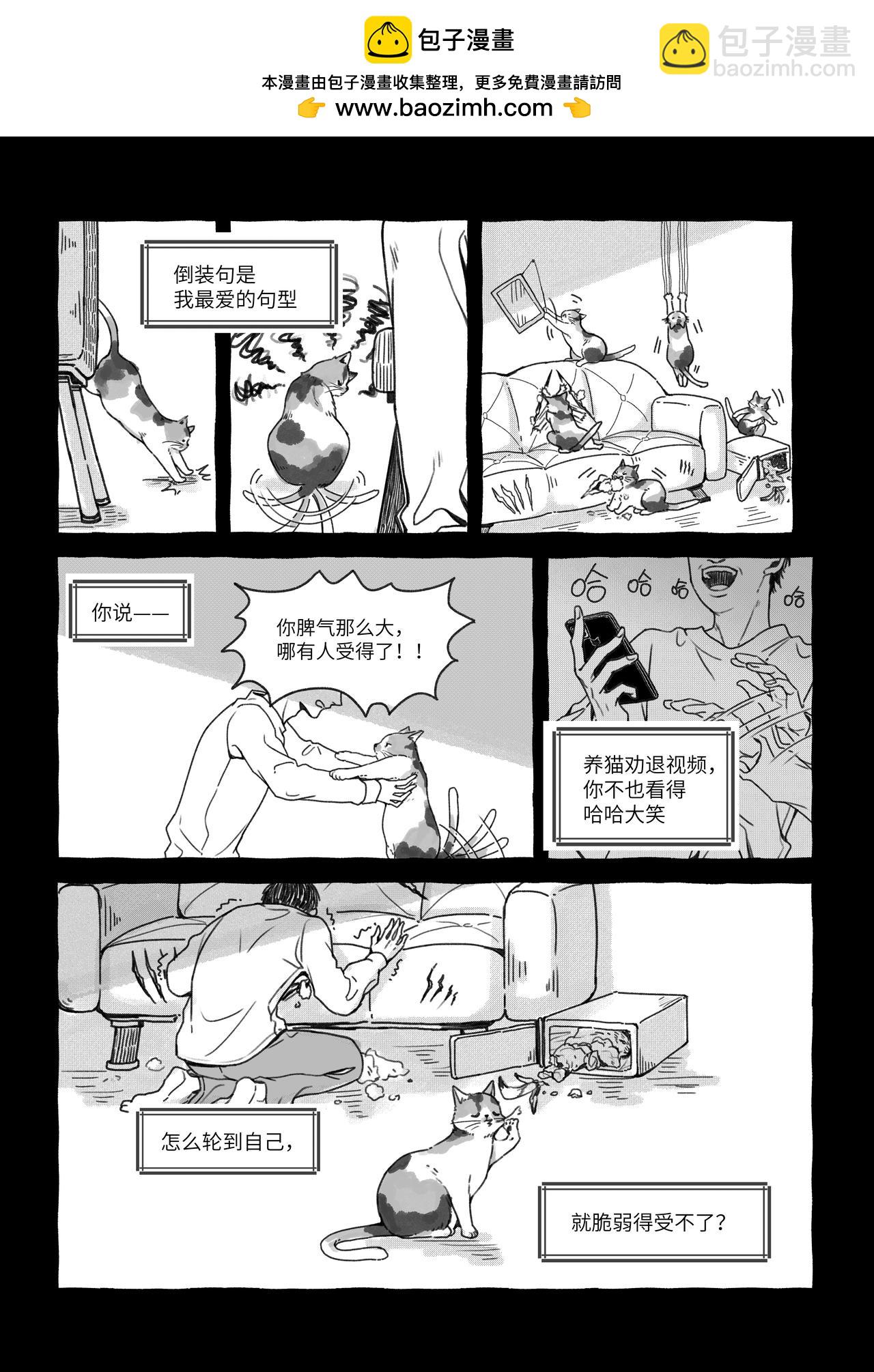 《我的笨蛋主人》猫咪出走 第2页