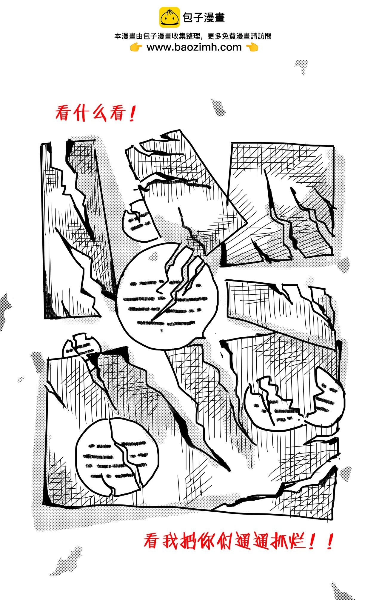 《我的笨蛋主人》猫咪出走 第9页