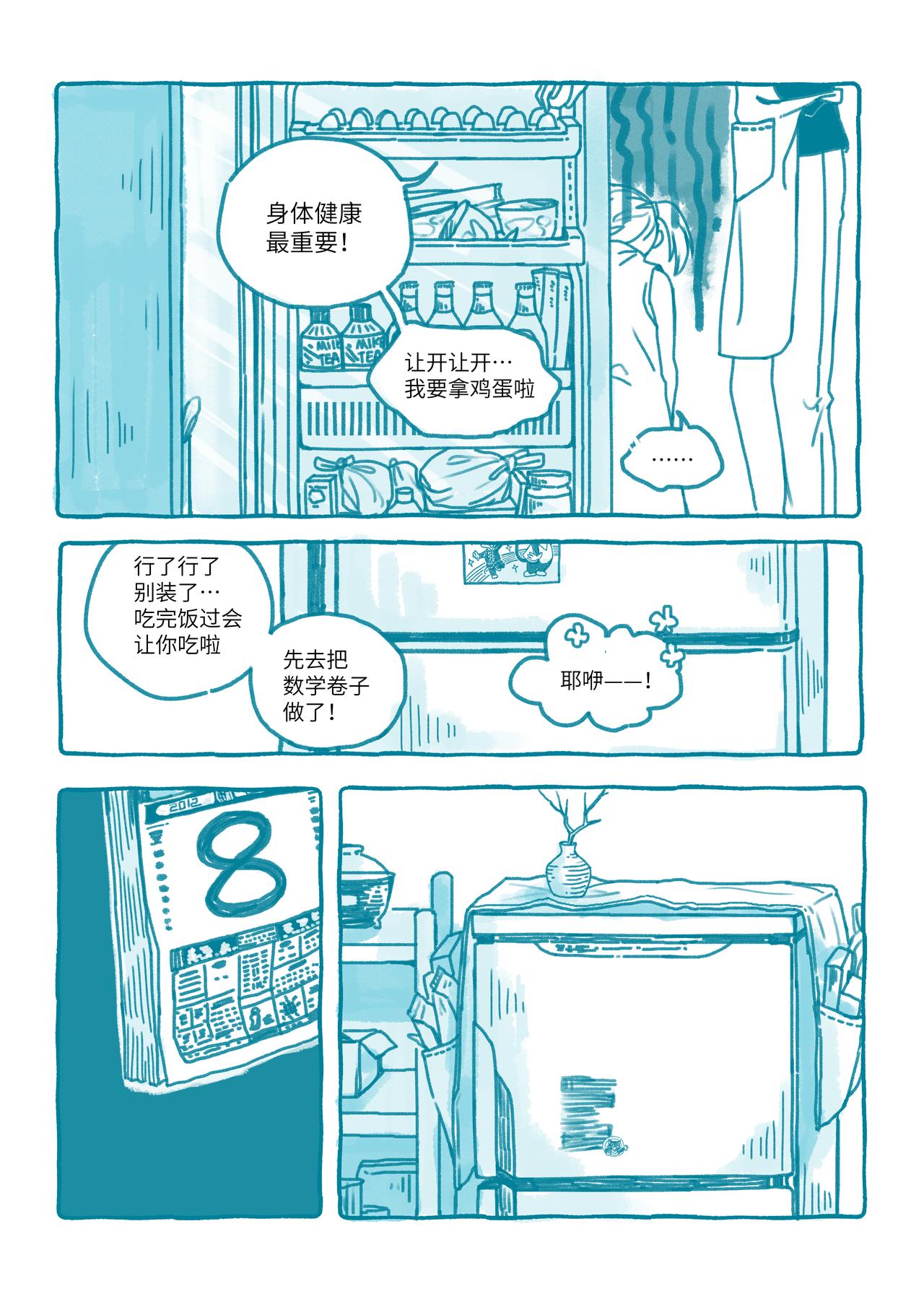 《我的笨蛋主人》幸运冰箱 第3页