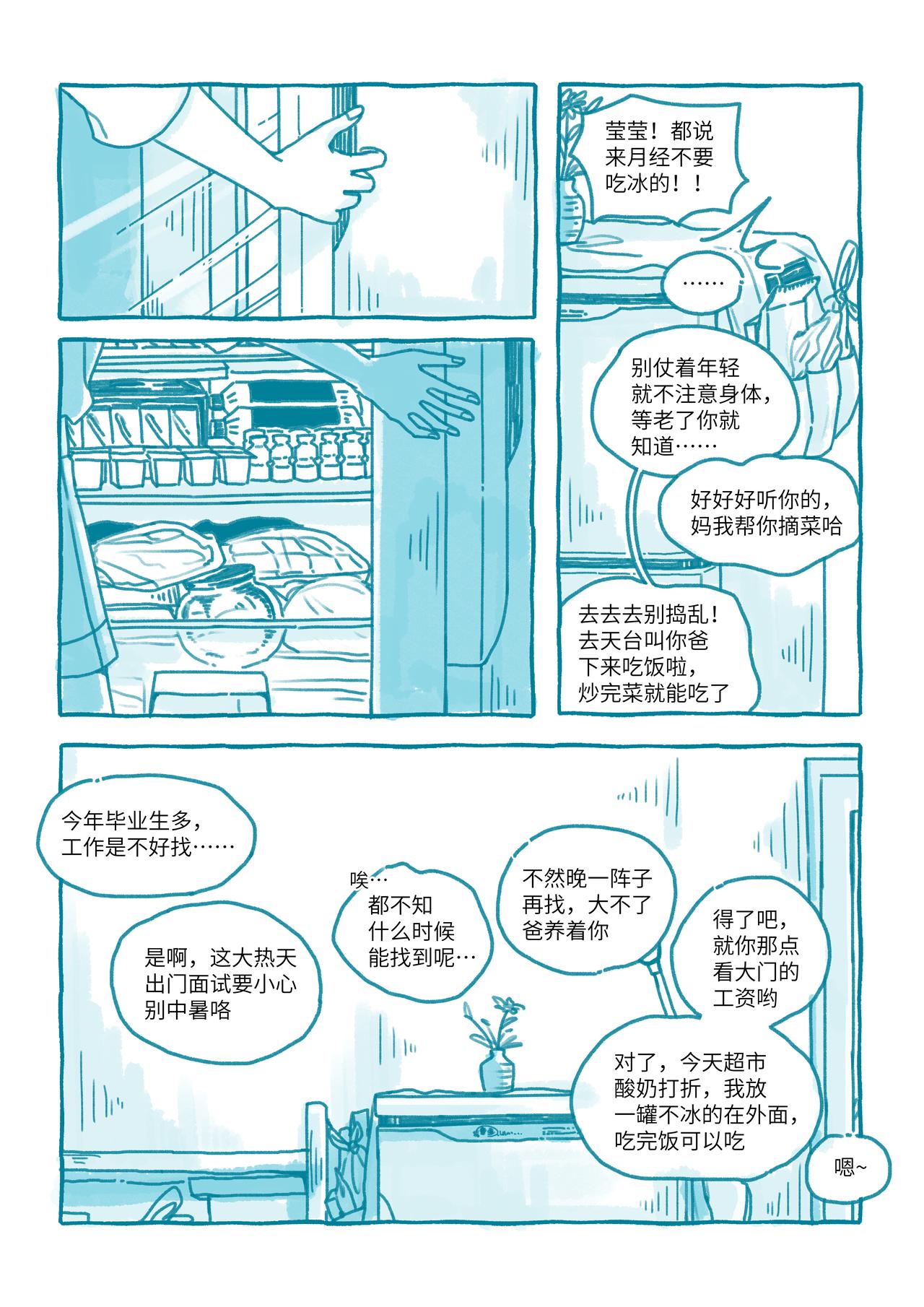 《我的笨蛋主人》幸运冰箱 第5页