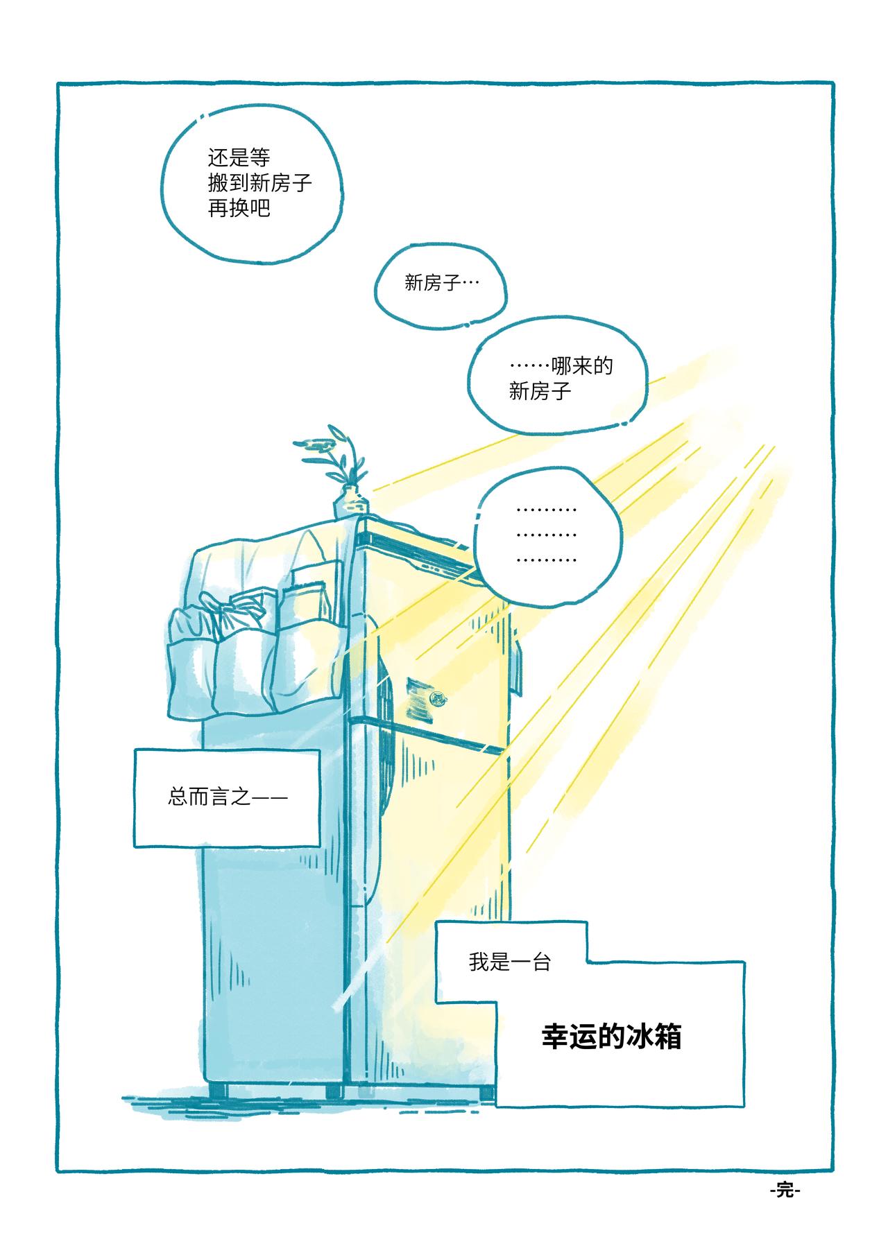 《我的笨蛋主人》幸运冰箱 第7页