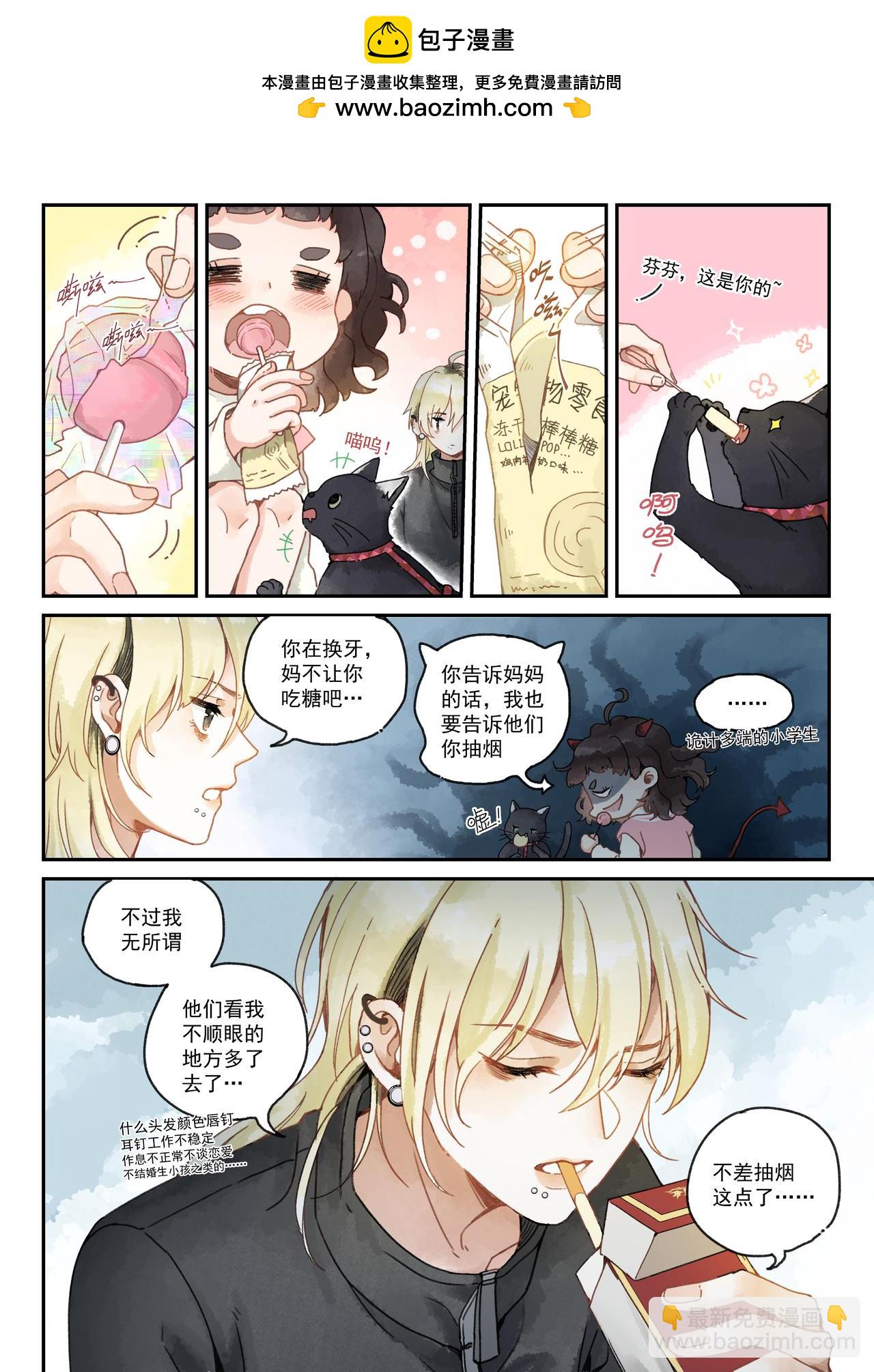 《我的笨蛋主人》一只红色的耳朵，一只白色的耳朵 第4页