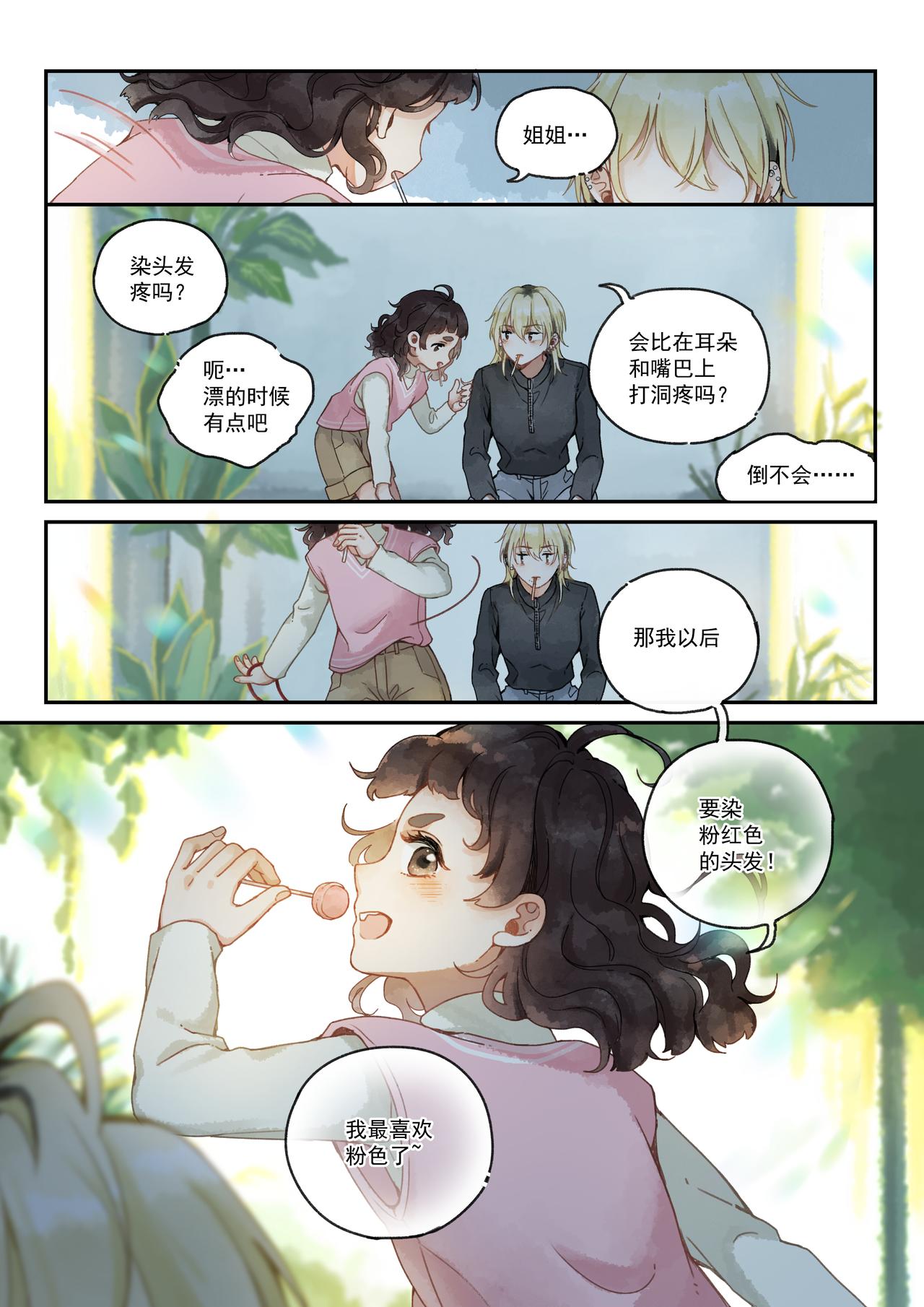 《我的笨蛋主人》一只红色的耳朵，一只白色的耳朵 第5页