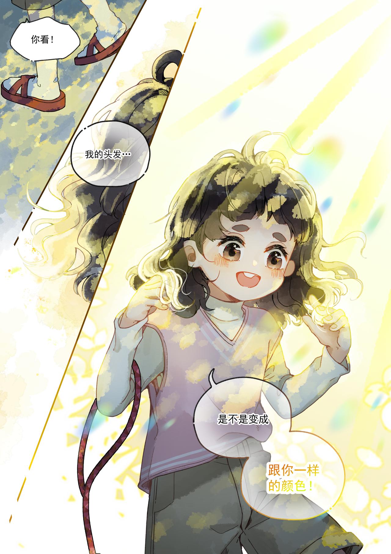《我的笨蛋主人》一只红色的耳朵，一只白色的耳朵 第7页