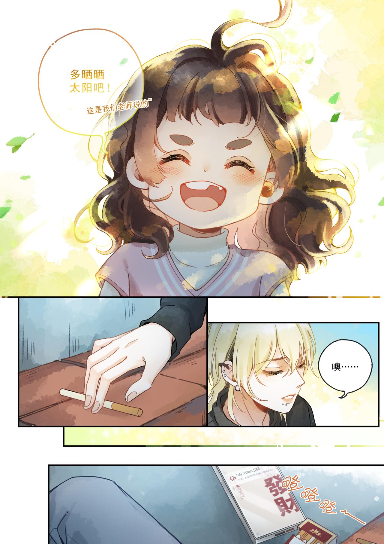 《我的笨蛋主人》一只红色的耳朵，一只白色的耳朵 第9页