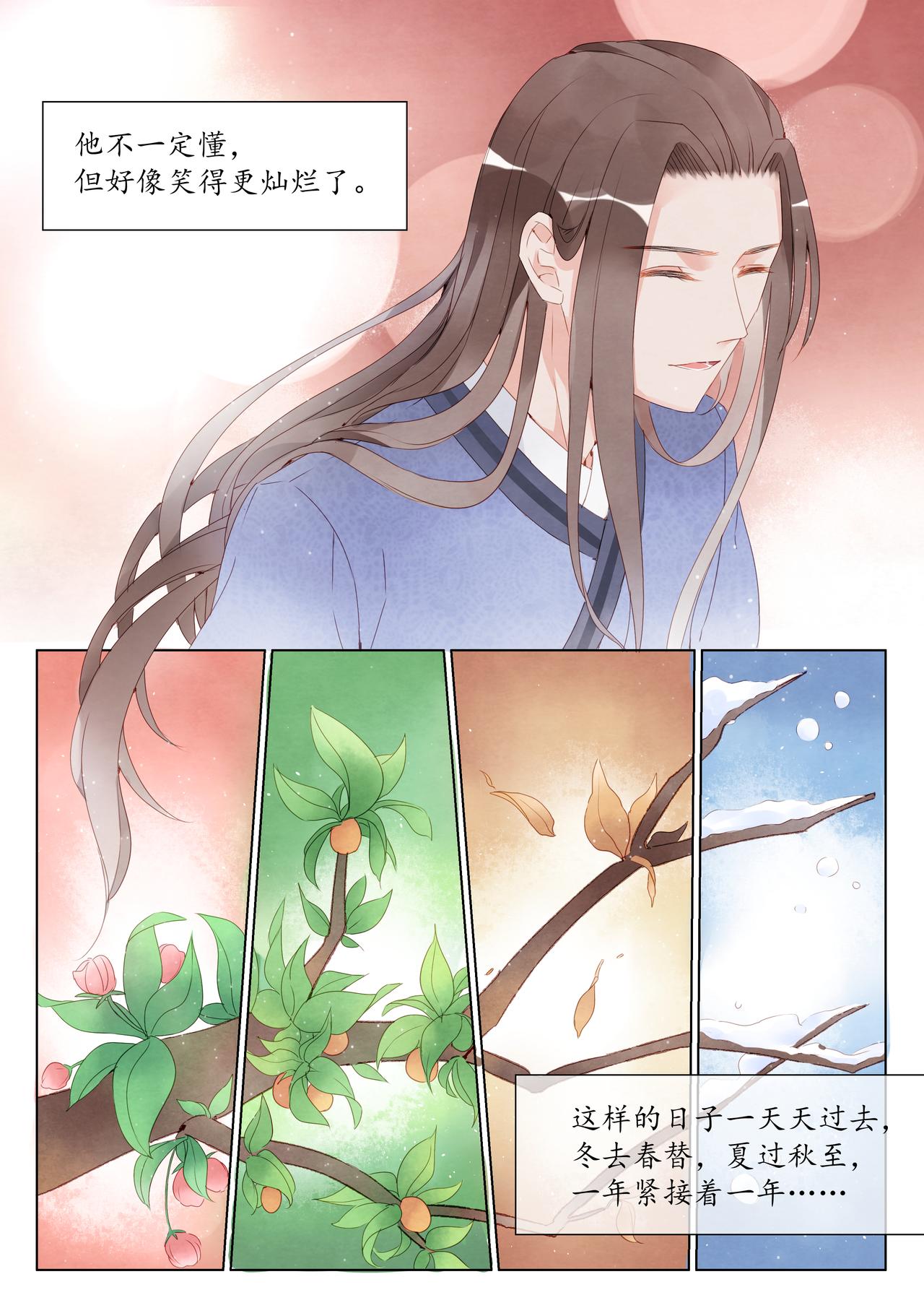 《我的笨蛋主人》鸢 第10页