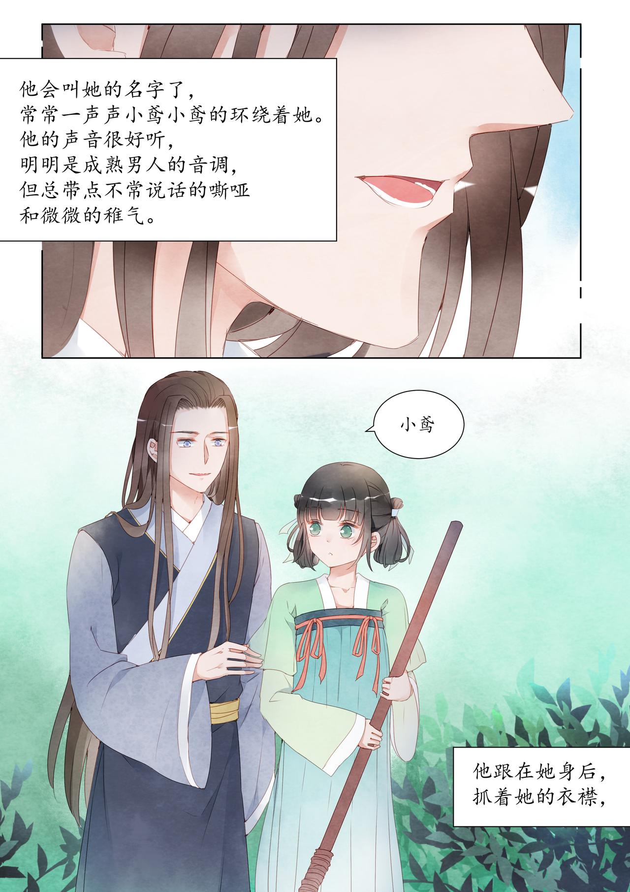 《我的笨蛋主人》鸢 第11页