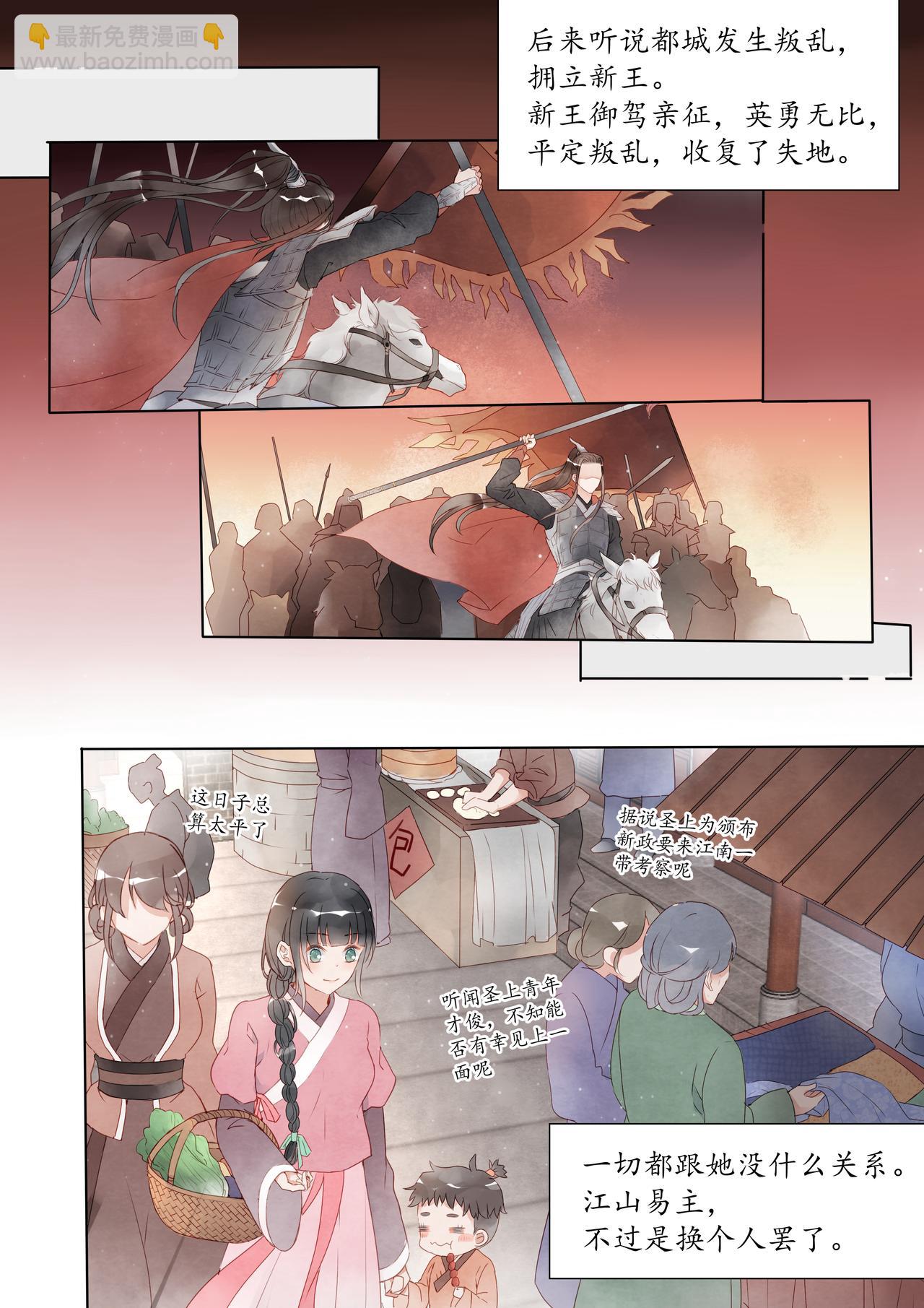 《我的笨蛋主人》鸢 第17页
