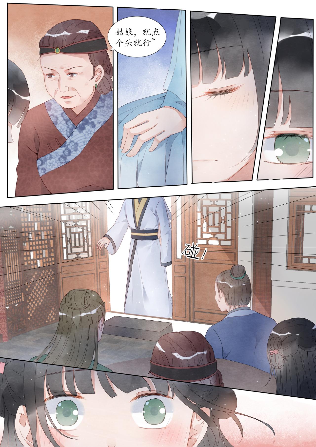 《我的笨蛋主人》鸢 第28页