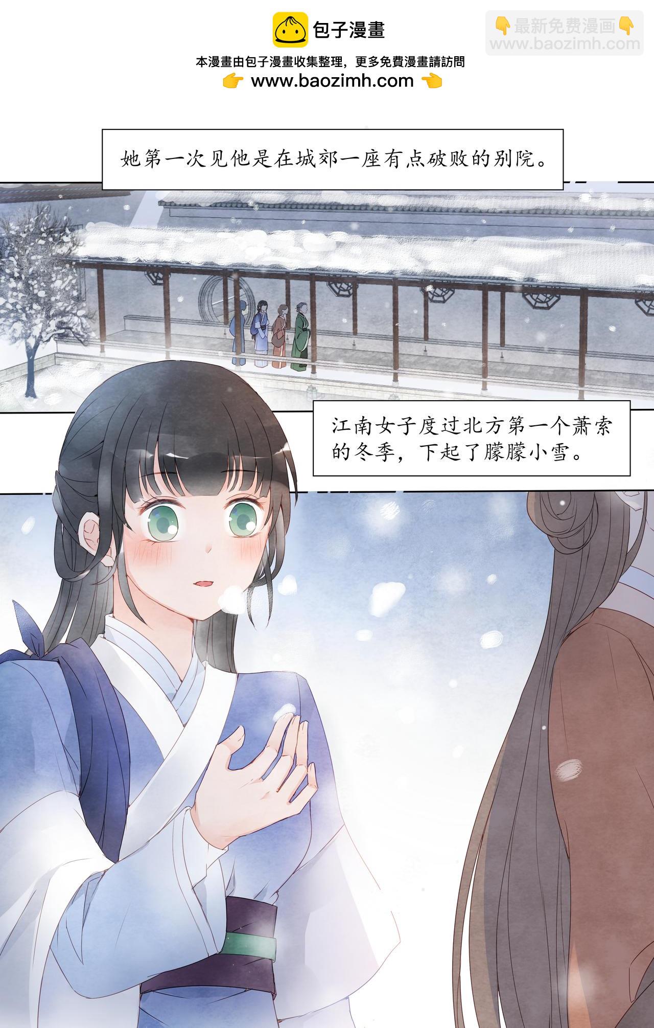 《我的笨蛋主人》鸢 第2页